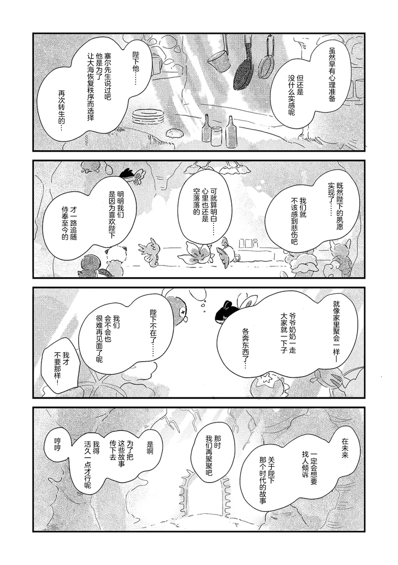 ゆらのyuranoいつか星の降る海でSomeday,on the Star Falling Sea于星辰垂落之海PokemonChinese林观汉化 - Image 830