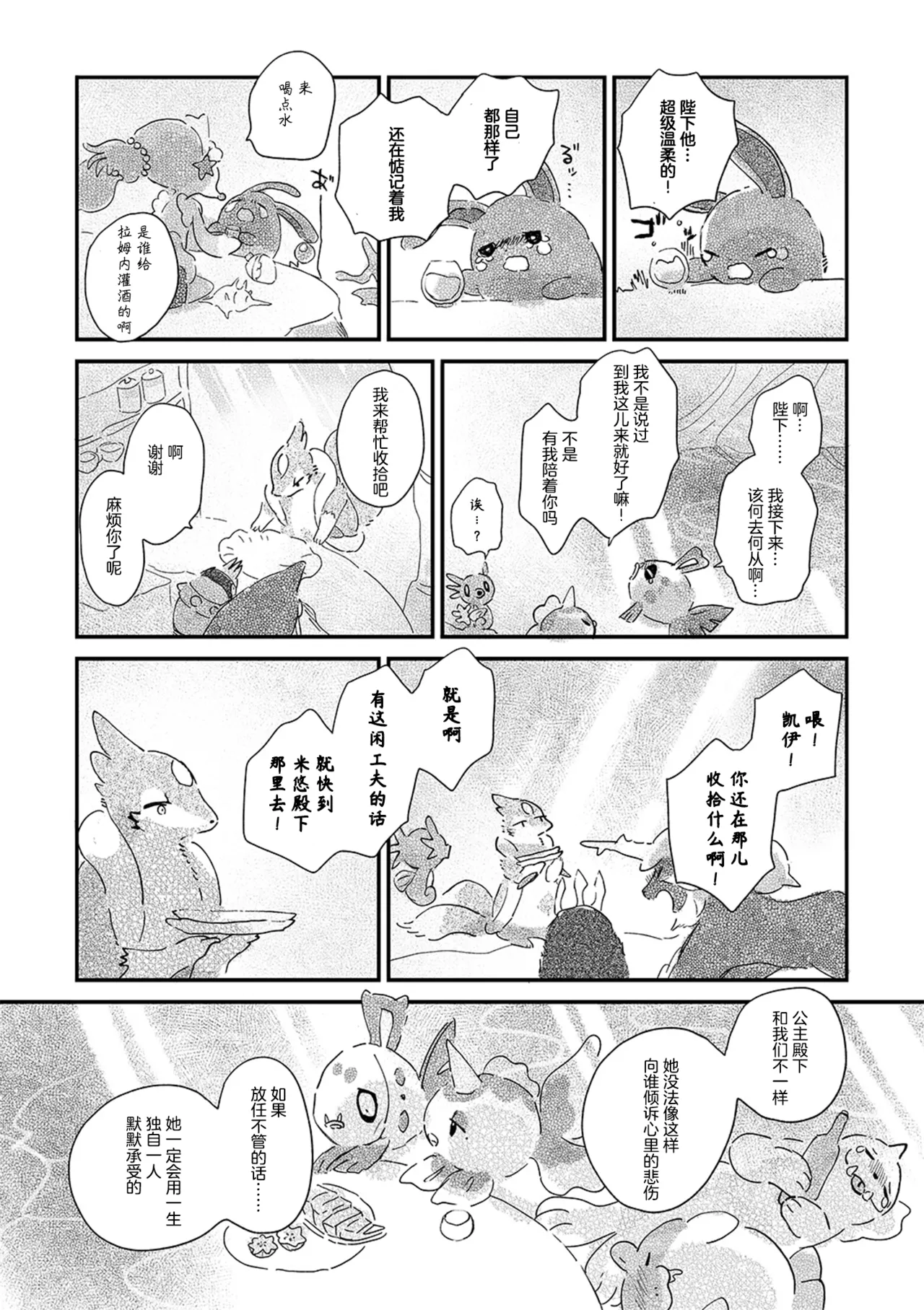 ゆらのyuranoいつか星の降る海でSomeday,on the Star Falling Sea于星辰垂落之海PokemonChinese林观汉化 - Image 831