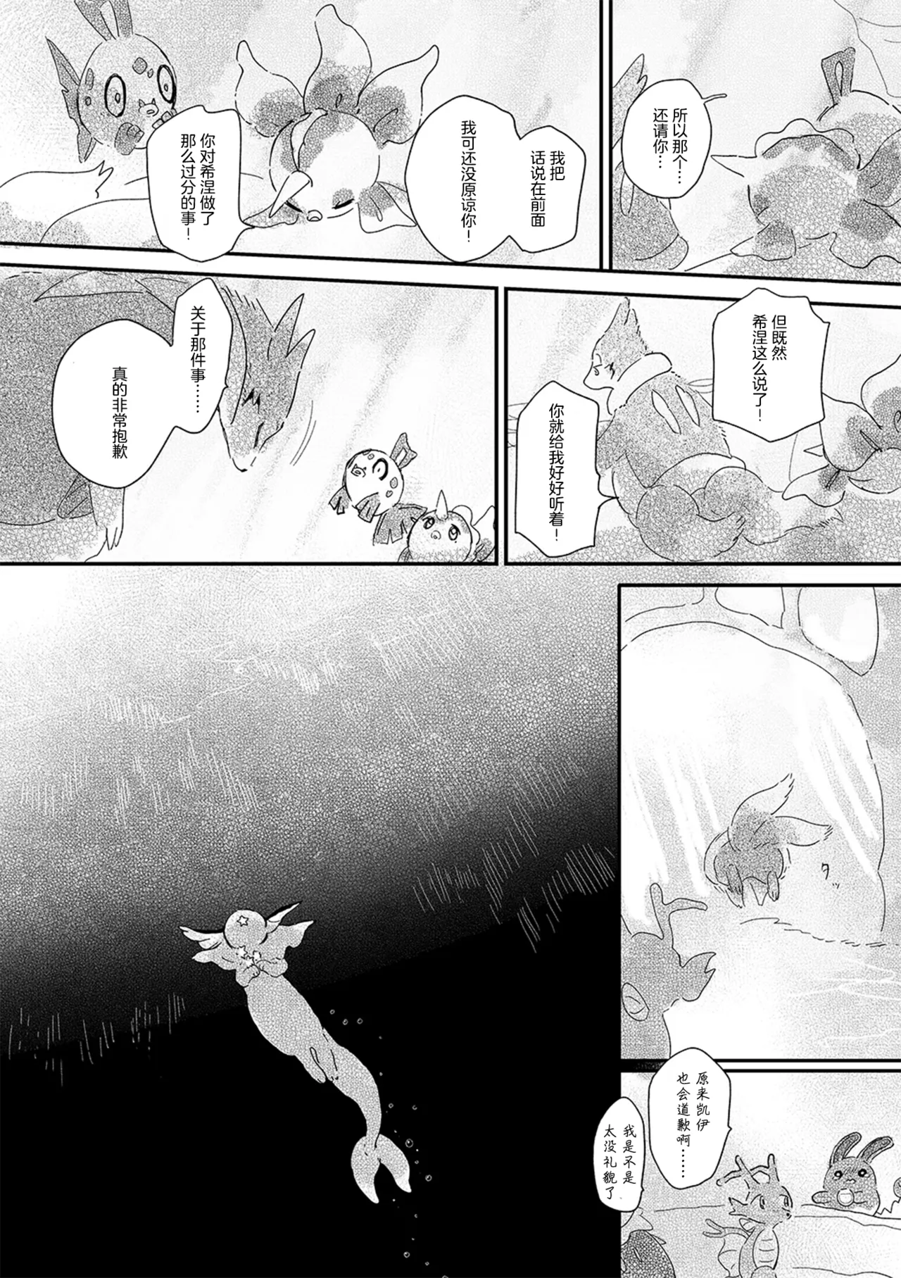 ゆらのyuranoいつか星の降る海でSomeday,on the Star Falling Sea于星辰垂落之海PokemonChinese林观汉化 - Image 832