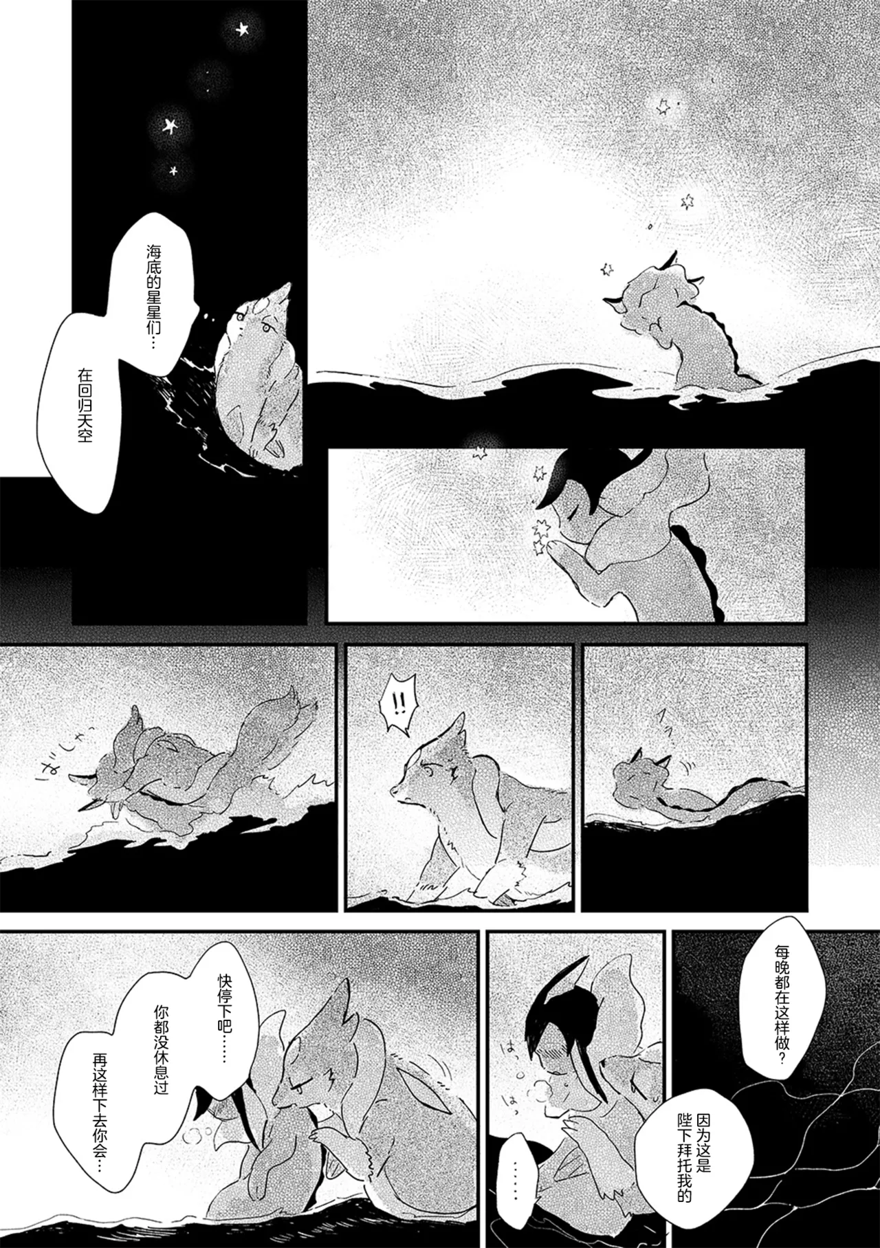 ゆらのyuranoいつか星の降る海でSomeday,on the Star Falling Sea于星辰垂落之海PokemonChinese林观汉化 - Image 833