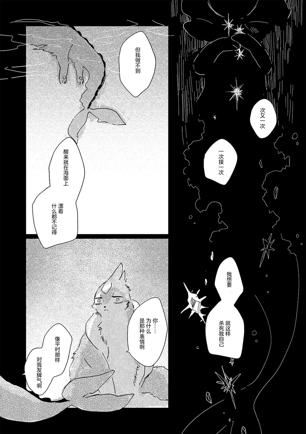 ゆらのyuranoいつか星の降る海でSomeday,on the Star Falling Sea于星辰垂落之海PokemonChinese林观汉化 - Image 835