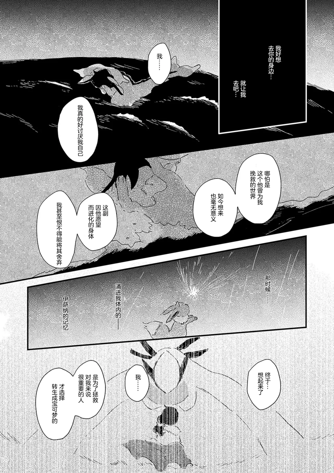 ゆらのyuranoいつか星の降る海でSomeday,on the Star Falling Sea于星辰垂落之海PokemonChinese林观汉化 - Image 836