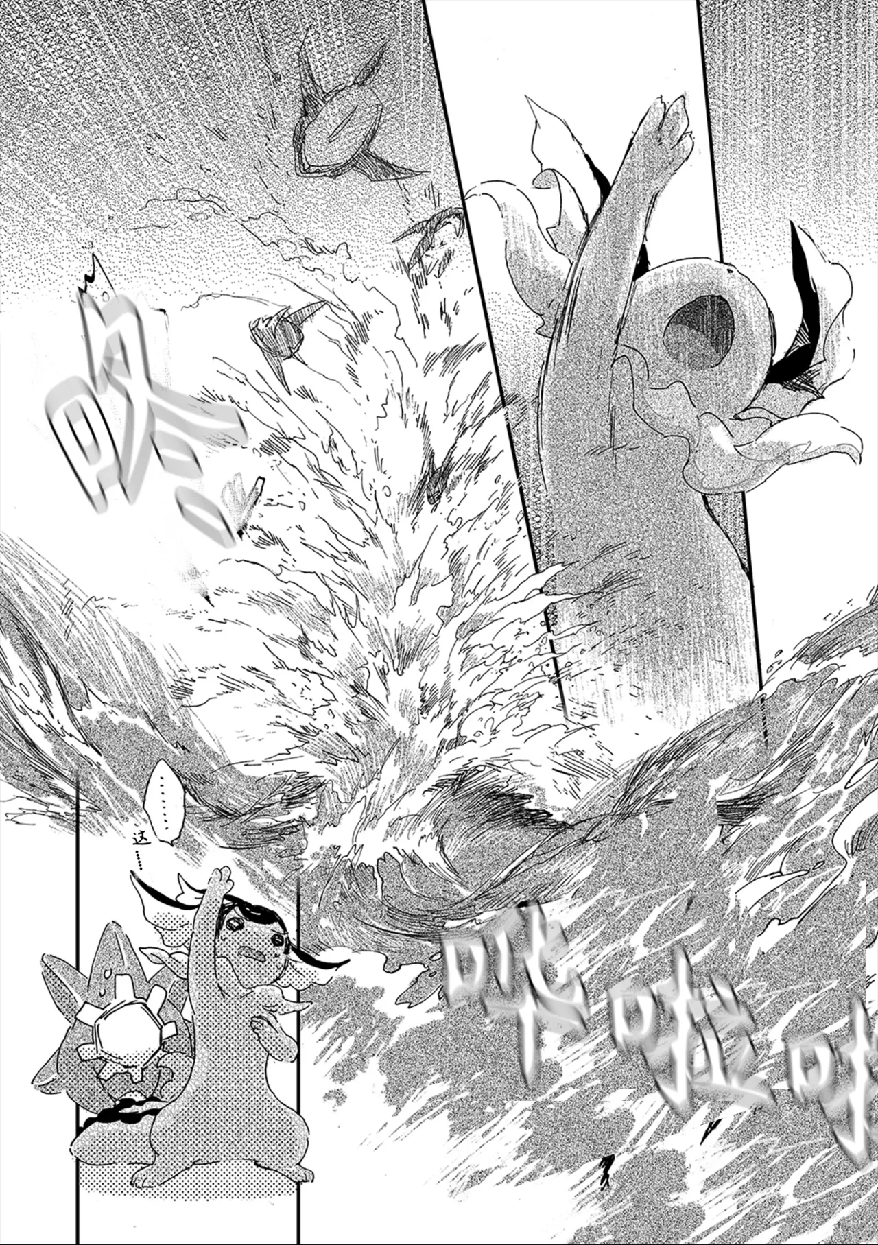 ゆらのyuranoいつか星の降る海でSomeday,on the Star Falling Sea于星辰垂落之海PokemonChinese林观汉化 - Image 84