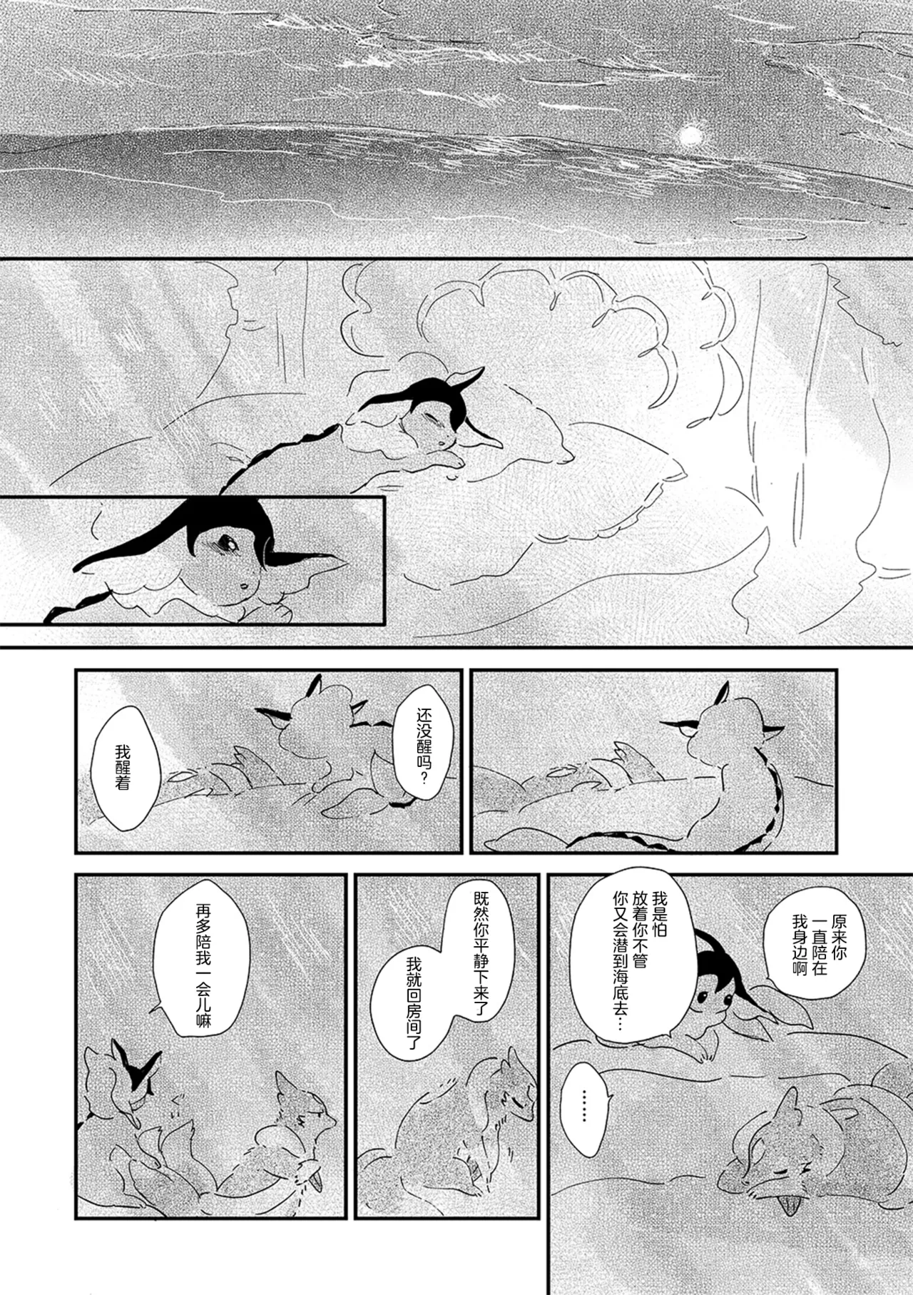 ゆらのyuranoいつか星の降る海でSomeday,on the Star Falling Sea于星辰垂落之海PokemonChinese林观汉化 - Image 838