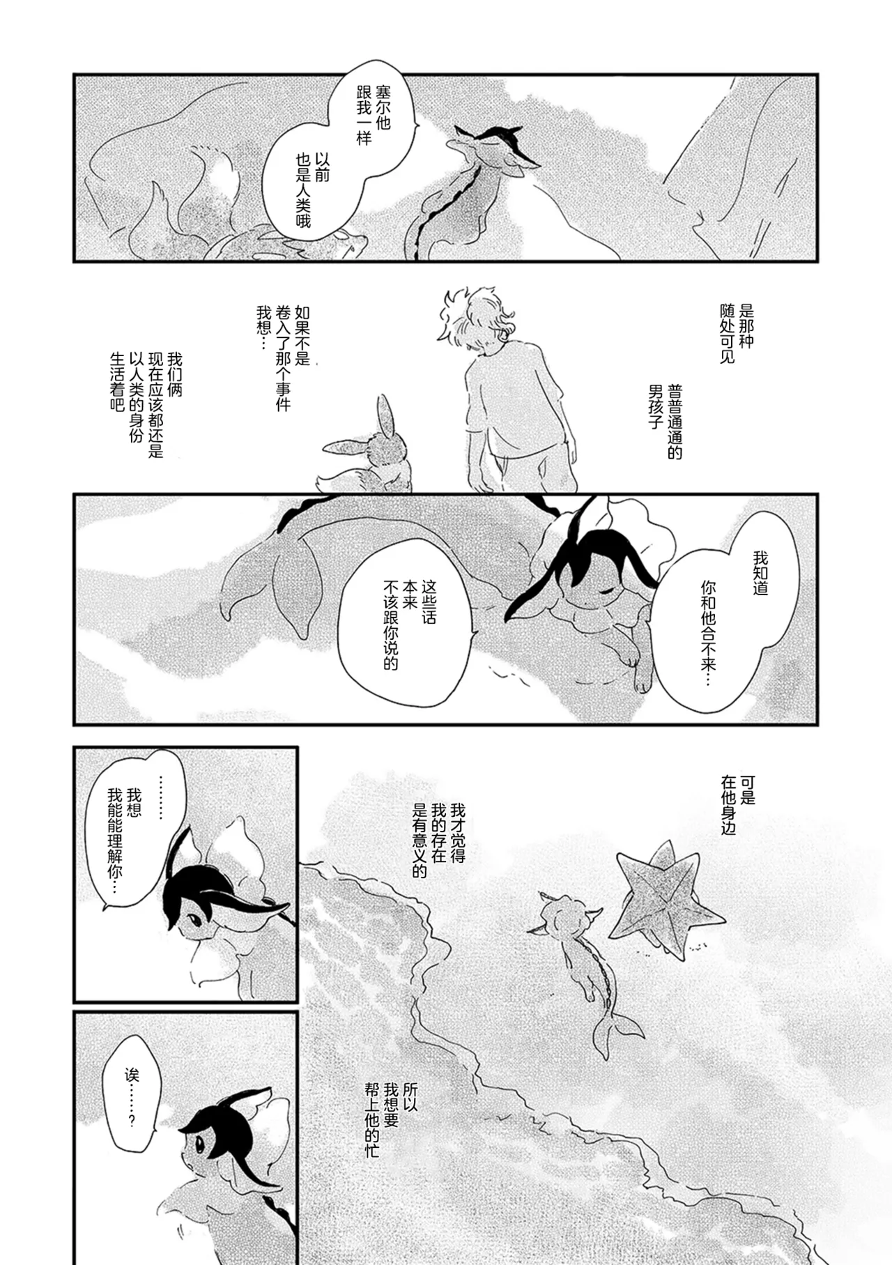 ゆらのyuranoいつか星の降る海でSomeday,on the Star Falling Sea于星辰垂落之海PokemonChinese林观汉化 - Image 839