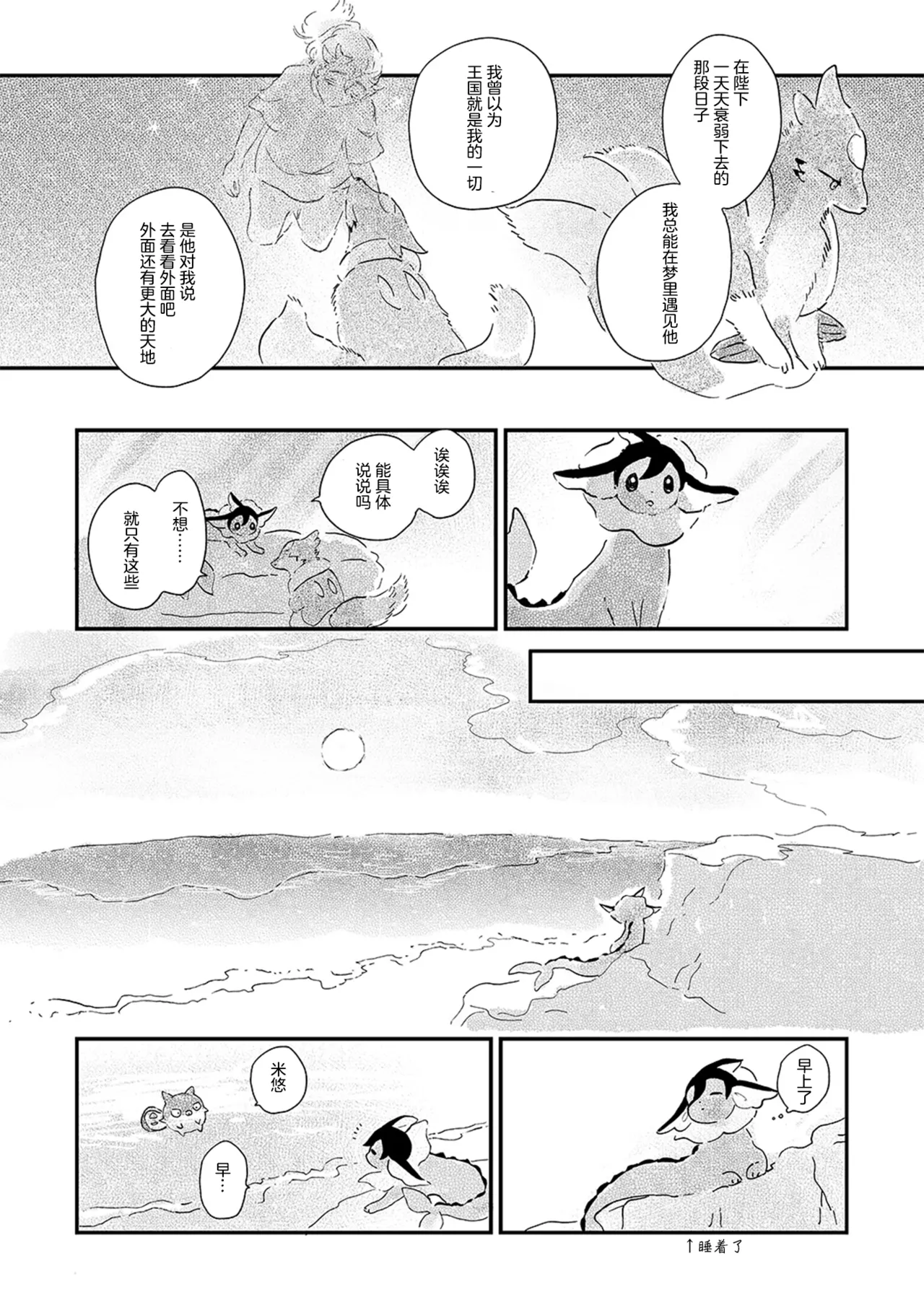 ゆらのyuranoいつか星の降る海でSomeday,on the Star Falling Sea于星辰垂落之海PokemonChinese林观汉化 - Image 840