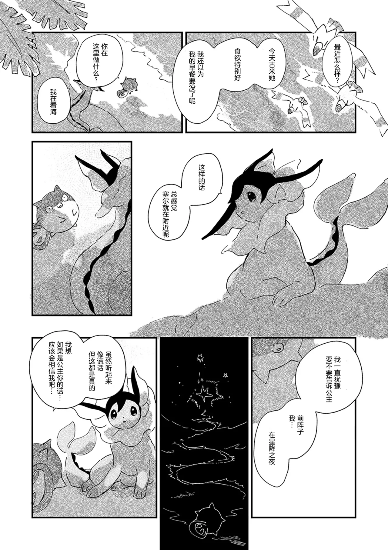 ゆらのyuranoいつか星の降る海でSomeday,on the Star Falling Sea于星辰垂落之海PokemonChinese林观汉化 - Image 841