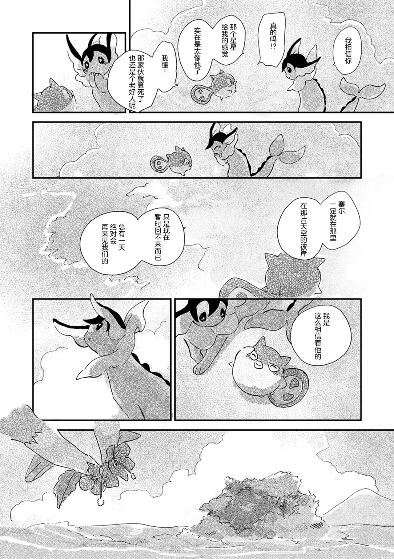 ゆらのyuranoいつか星の降る海でSomeday,on the Star Falling Sea于星辰垂落之海PokemonChinese林观汉化 - Image 842