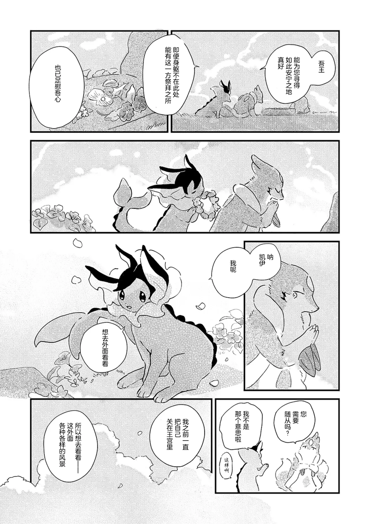 ゆらのyuranoいつか星の降る海でSomeday,on the Star Falling Sea于星辰垂落之海PokemonChinese林观汉化 - Image 843