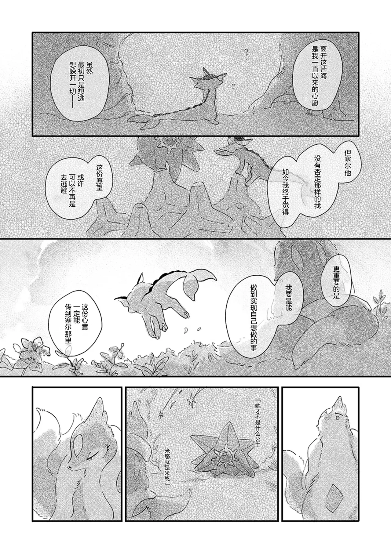 ゆらのyuranoいつか星の降る海でSomeday,on the Star Falling Sea于星辰垂落之海PokemonChinese林观汉化 - Image 844