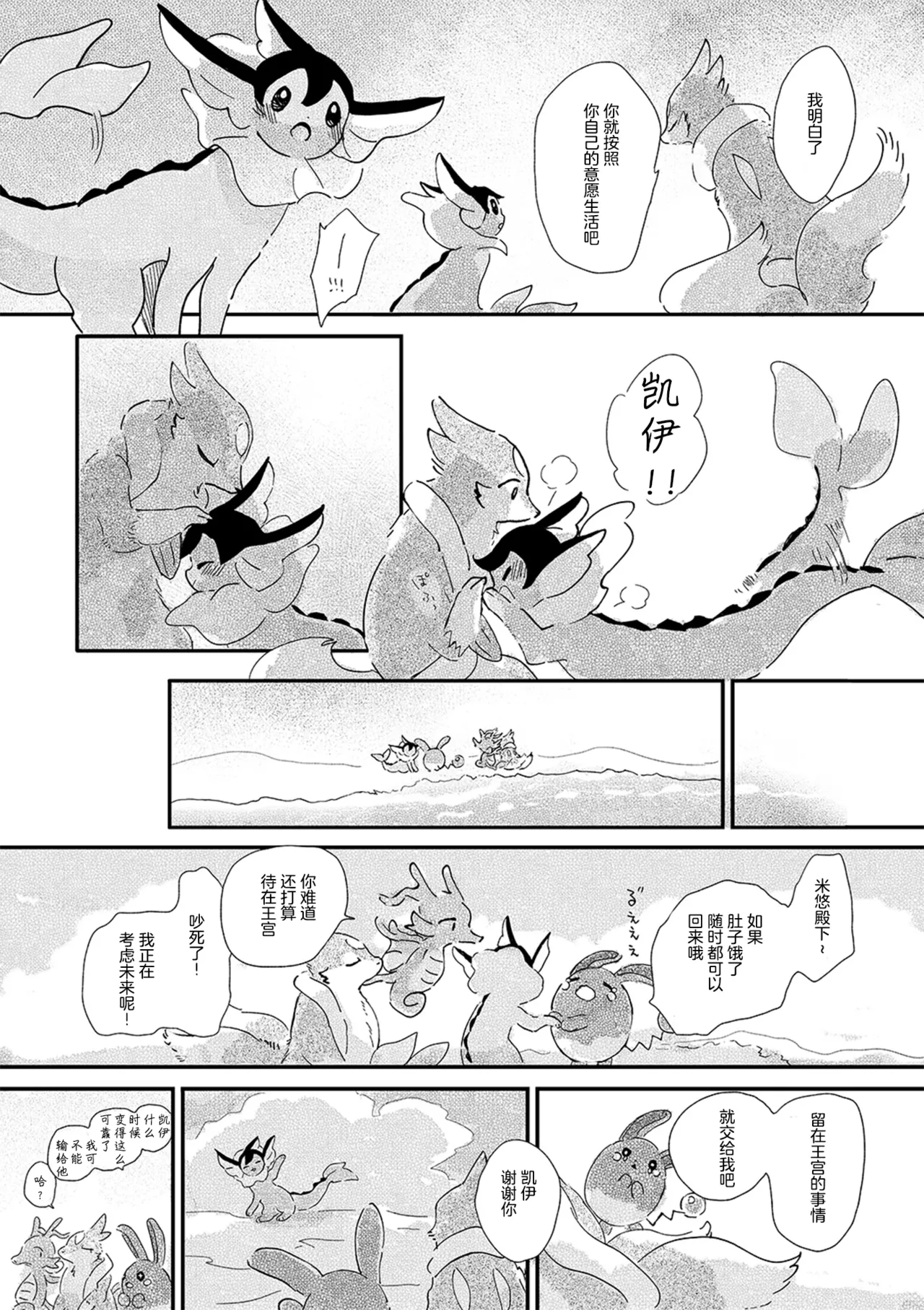 ゆらのyuranoいつか星の降る海でSomeday,on the Star Falling Sea于星辰垂落之海PokemonChinese林观汉化 - Image 845