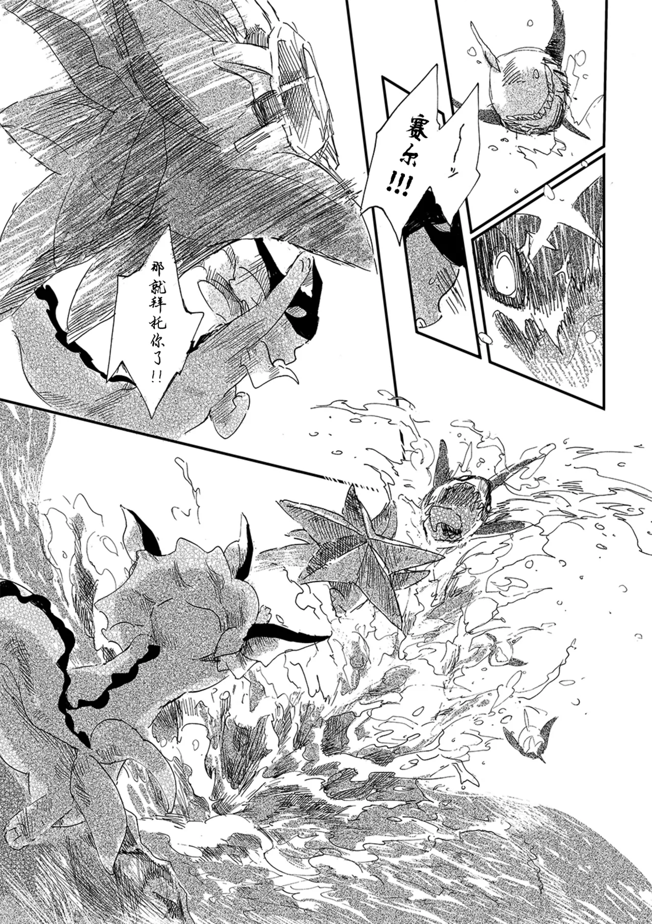 ゆらのyuranoいつか星の降る海でSomeday,on the Star Falling Sea于星辰垂落之海PokemonChinese林观汉化 - Image 85