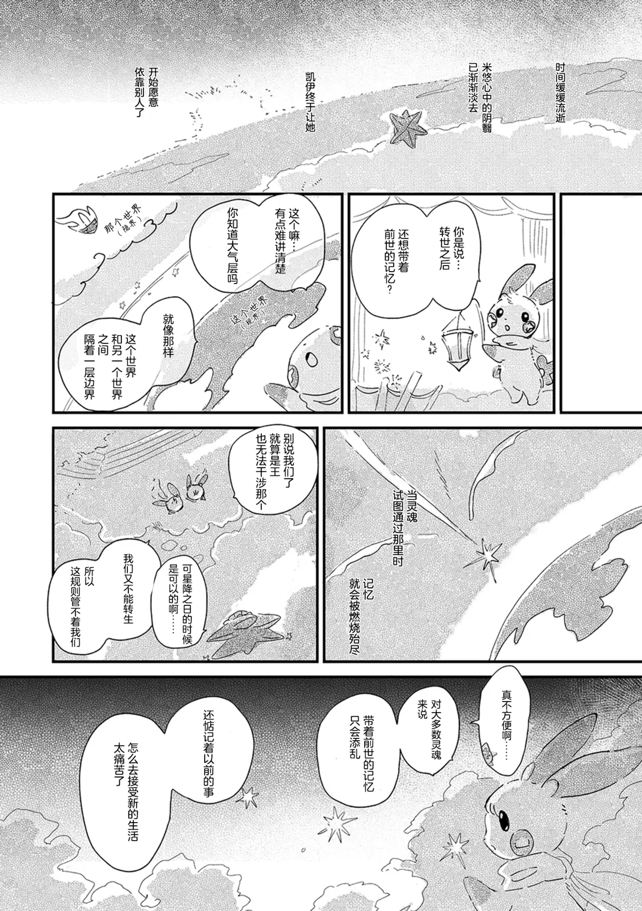 ゆらのyuranoいつか星の降る海でSomeday,on the Star Falling Sea于星辰垂落之海PokemonChinese林观汉化 - Image 848