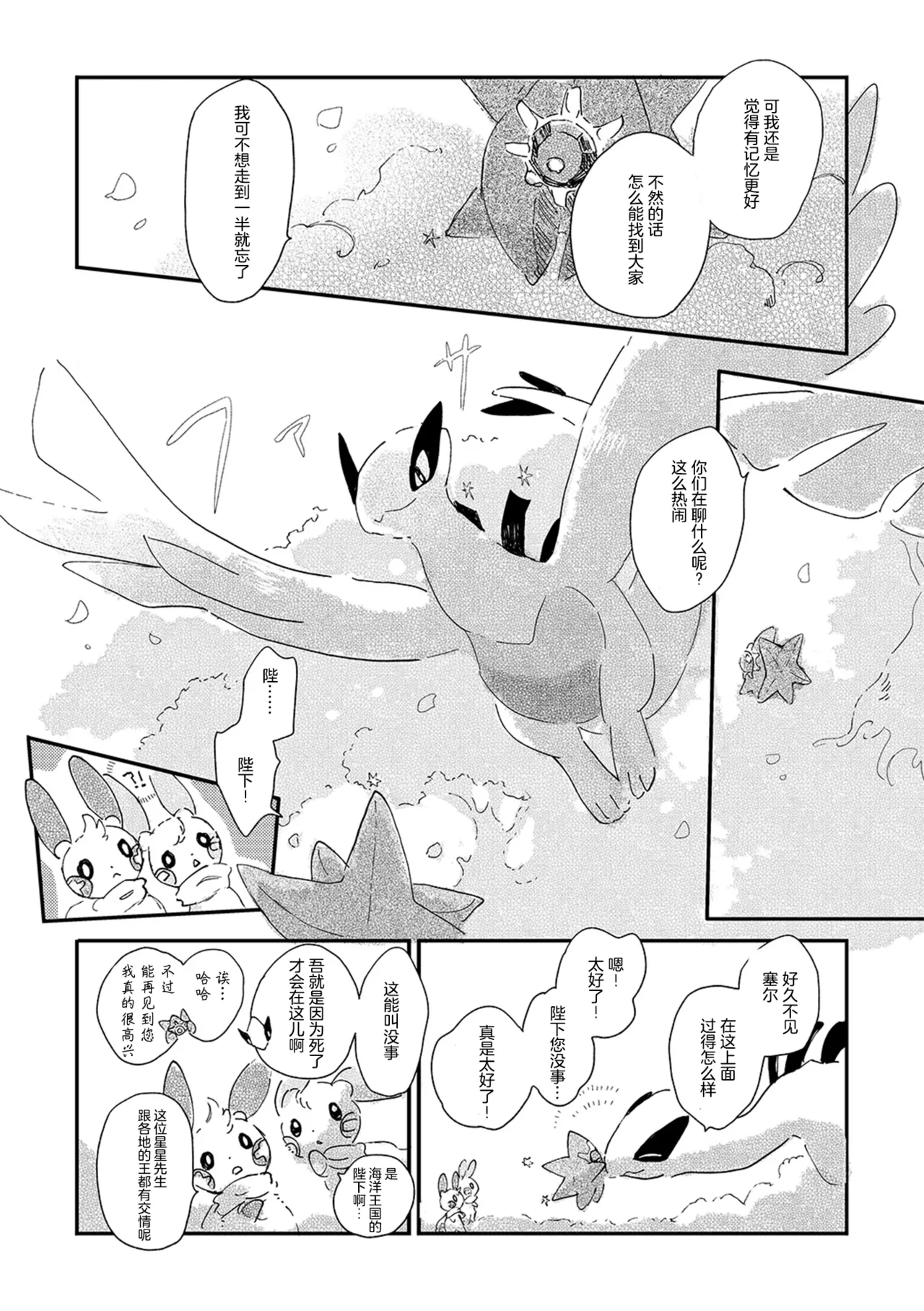 ゆらのyuranoいつか星の降る海でSomeday,on the Star Falling Sea于星辰垂落之海PokemonChinese林观汉化 - Image 849