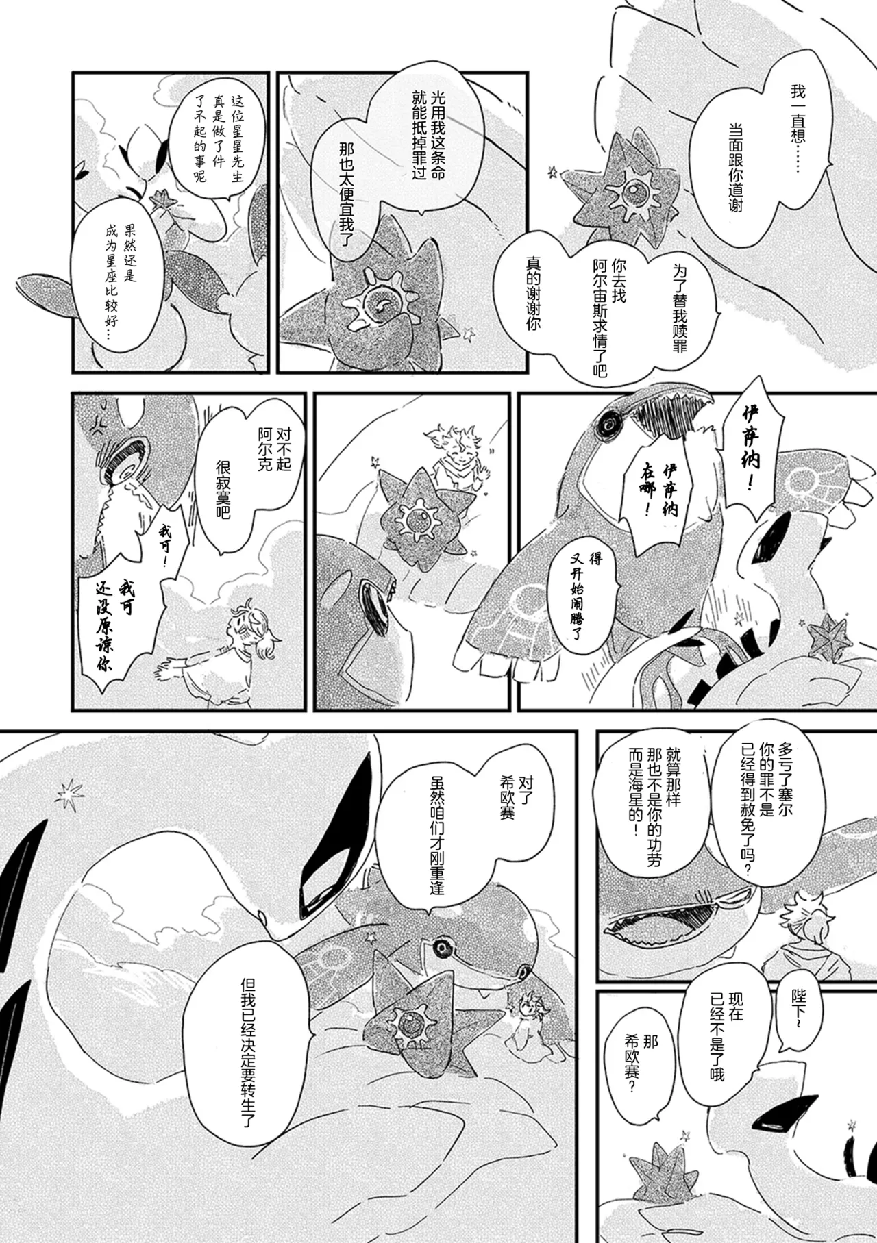 ゆらのyuranoいつか星の降る海でSomeday,on the Star Falling Sea于星辰垂落之海PokemonChinese林观汉化 - Image 850