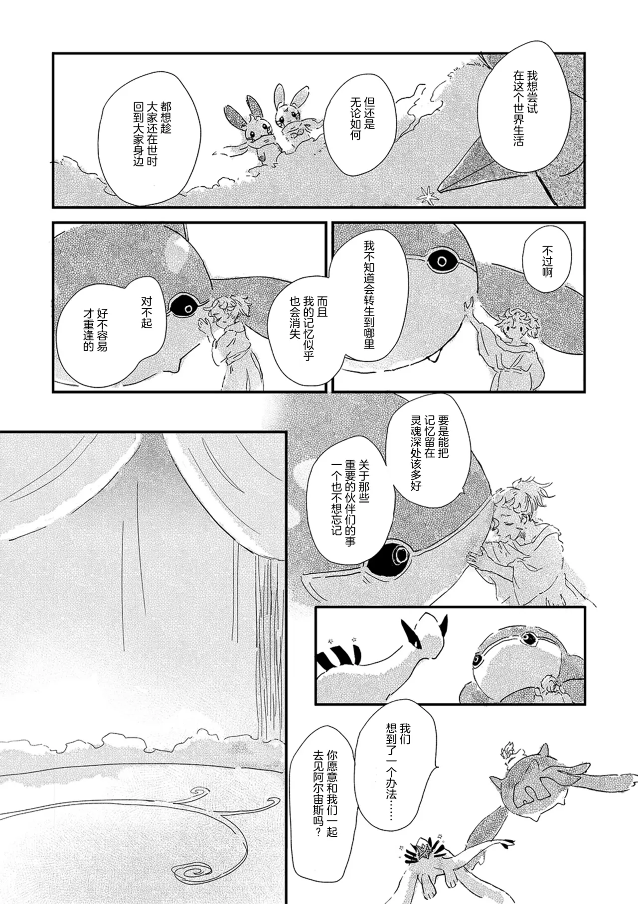 ゆらのyuranoいつか星の降る海でSomeday,on the Star Falling Sea于星辰垂落之海PokemonChinese林观汉化 - Image 851