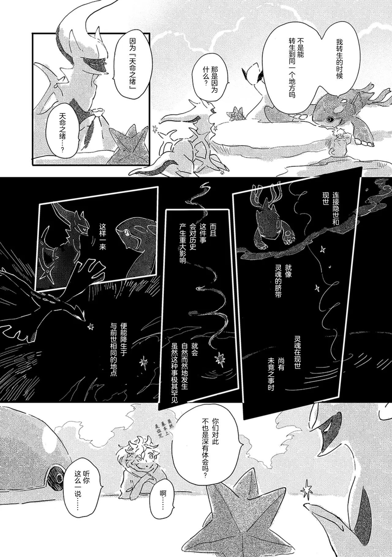 ゆらのyuranoいつか星の降る海でSomeday,on the Star Falling Sea于星辰垂落之海PokemonChinese林观汉化 - Image 852