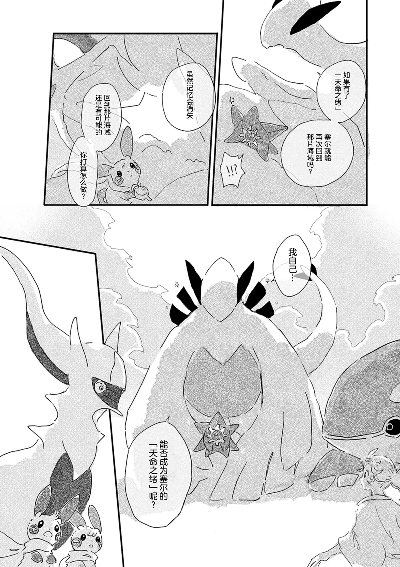 ゆらのyuranoいつか星の降る海でSomeday,on the Star Falling Sea于星辰垂落之海PokemonChinese林观汉化 - Image 853