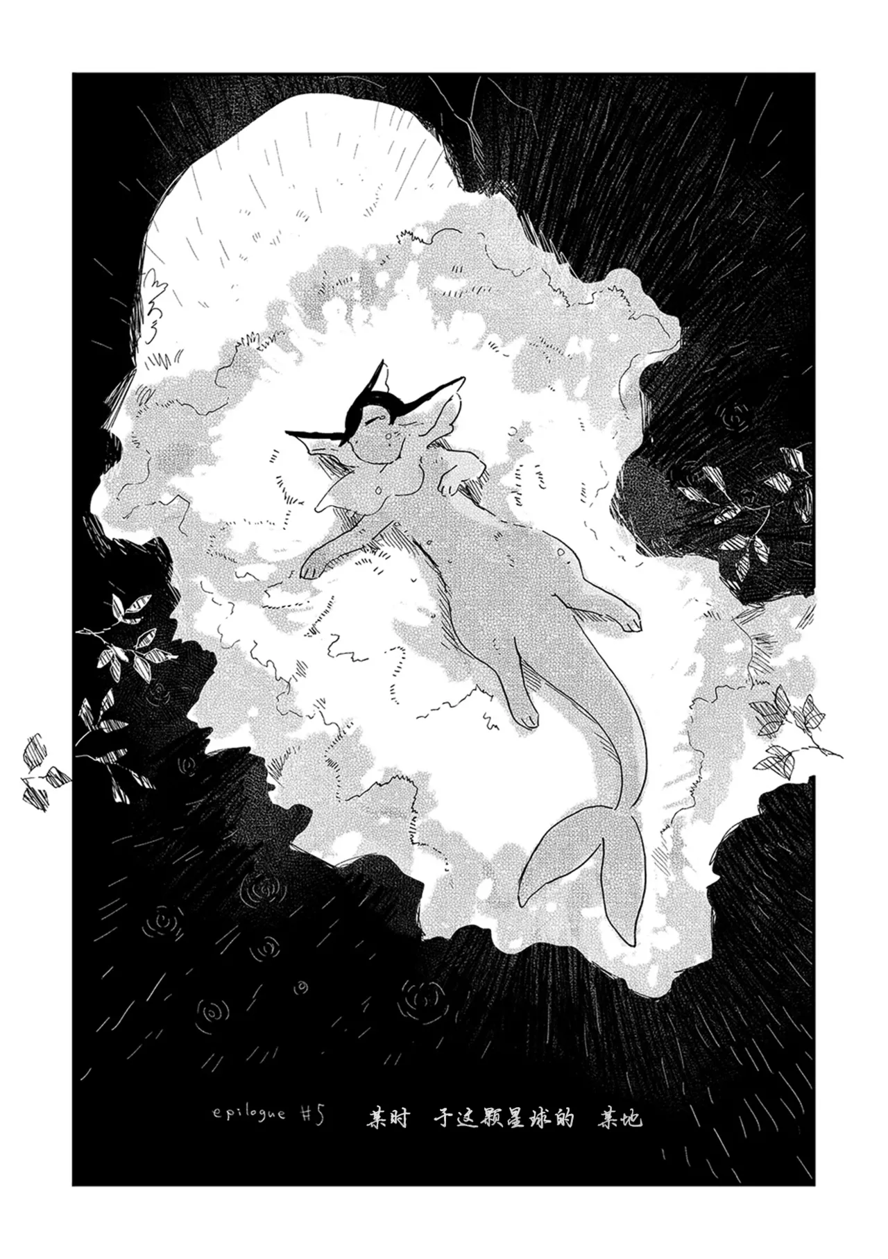 ゆらのyuranoいつか星の降る海でSomeday,on the Star Falling Sea于星辰垂落之海PokemonChinese林观汉化 - Image 856