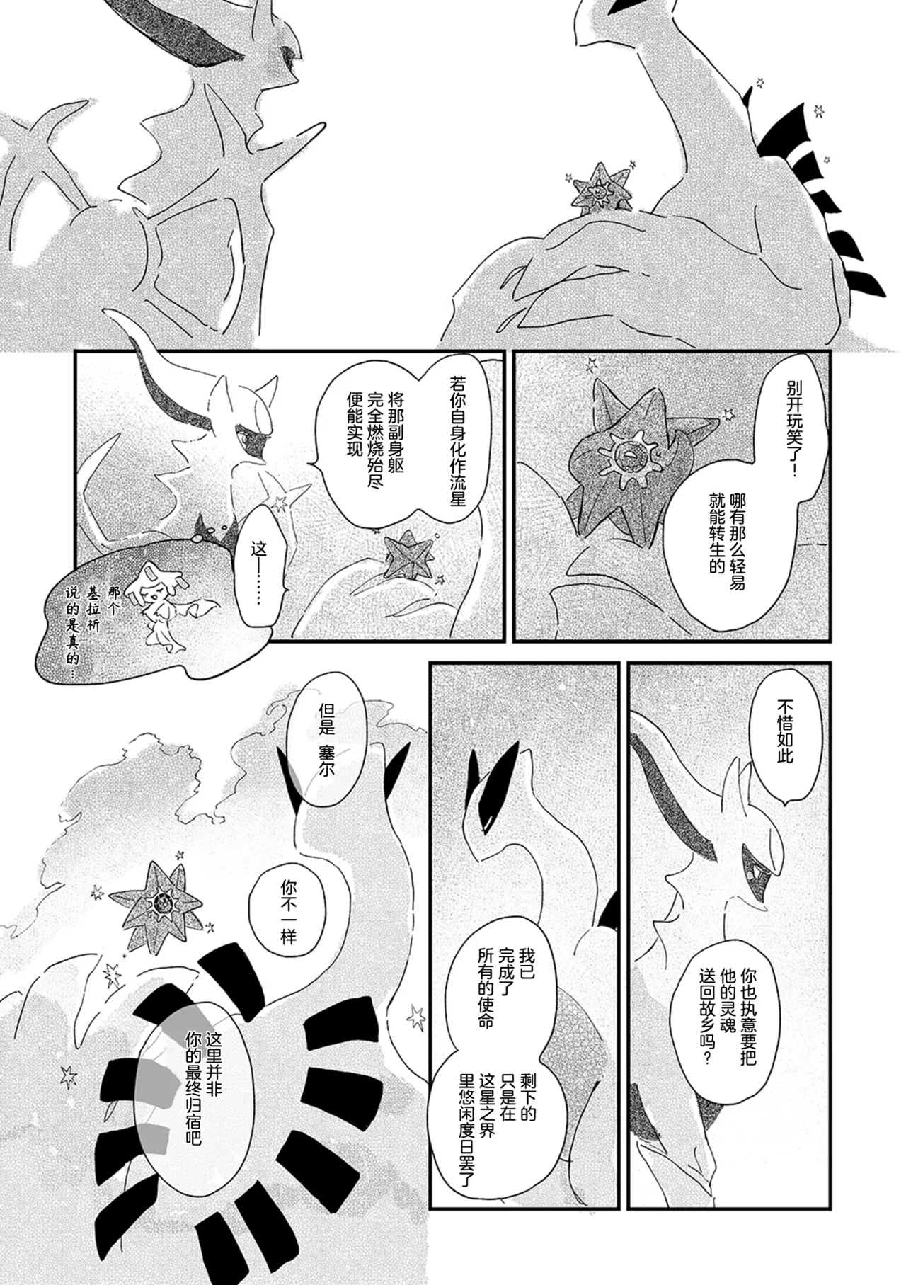 ゆらのyuranoいつか星の降る海でSomeday,on the Star Falling Sea于星辰垂落之海PokemonChinese林观汉化 - Image 857