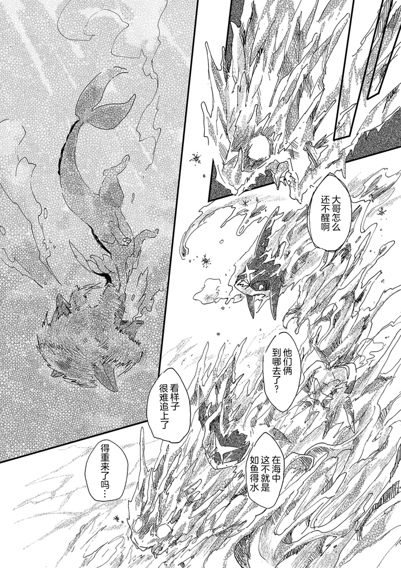 ゆらのyuranoいつか星の降る海でSomeday,on the Star Falling Sea于星辰垂落之海PokemonChinese林观汉化 - Image 86