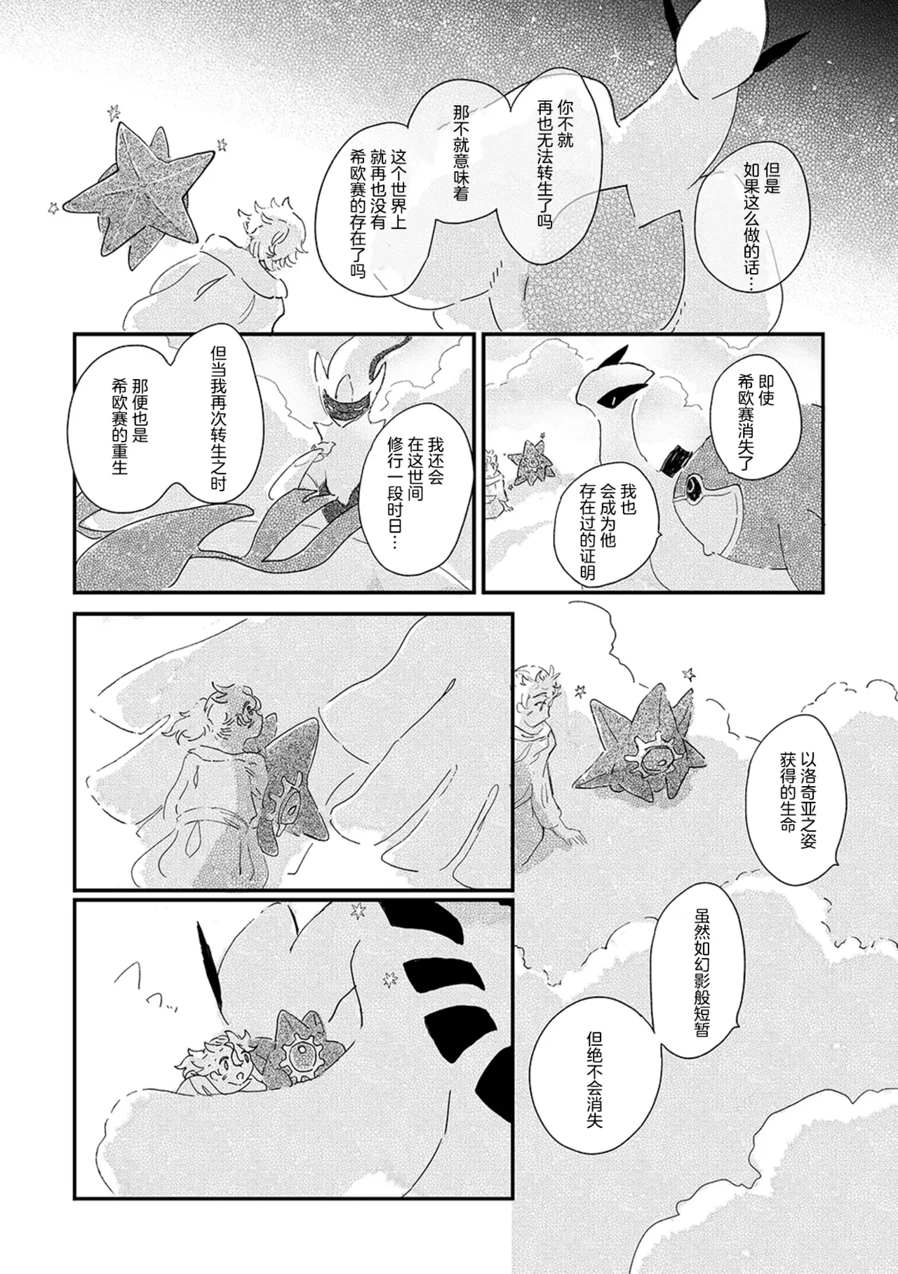 ゆらのyuranoいつか星の降る海でSomeday,on the Star Falling Sea于星辰垂落之海PokemonChinese林观汉化 - Image 858