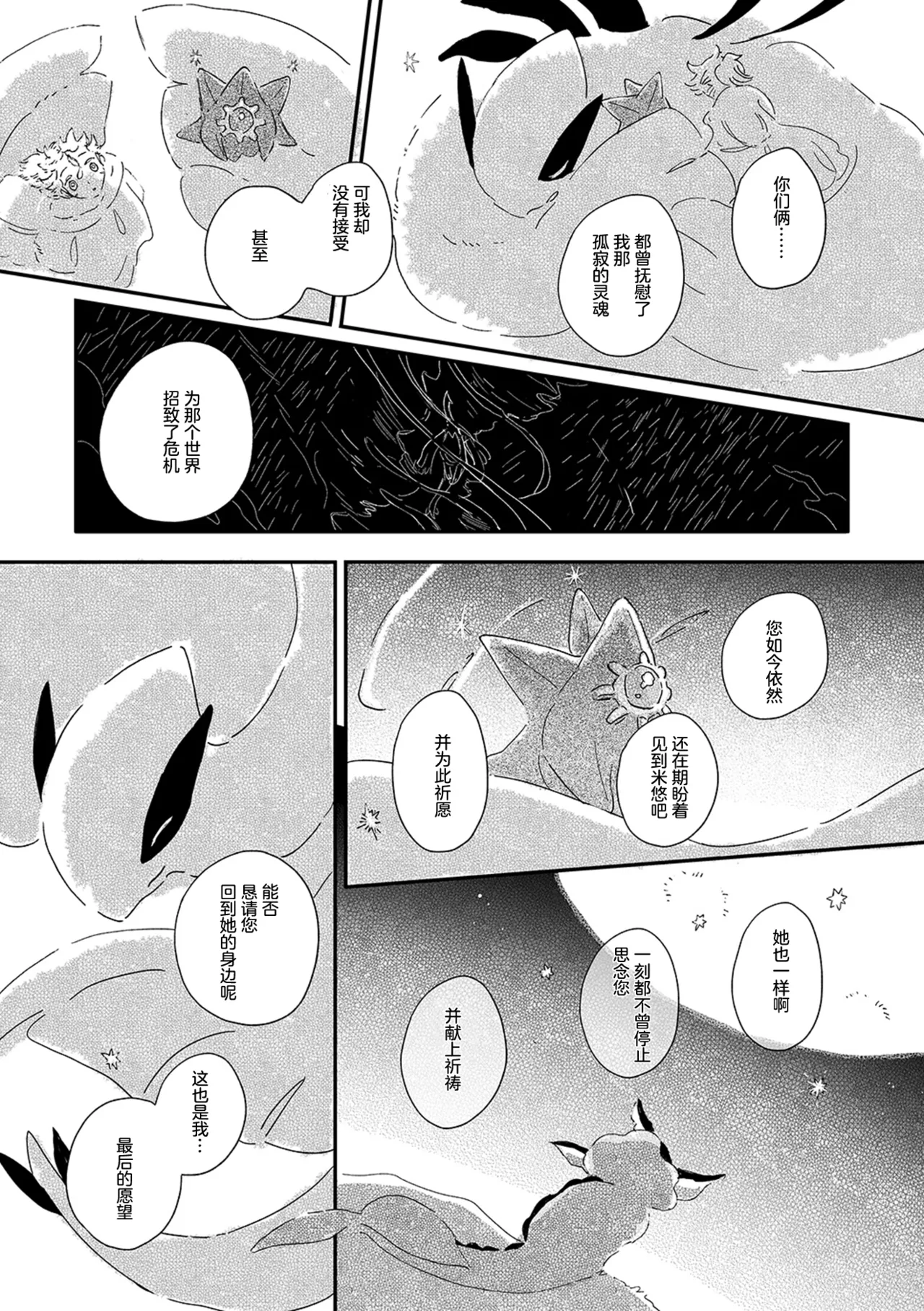 ゆらのyuranoいつか星の降る海でSomeday,on the Star Falling Sea于星辰垂落之海PokemonChinese林观汉化 - Image 859
