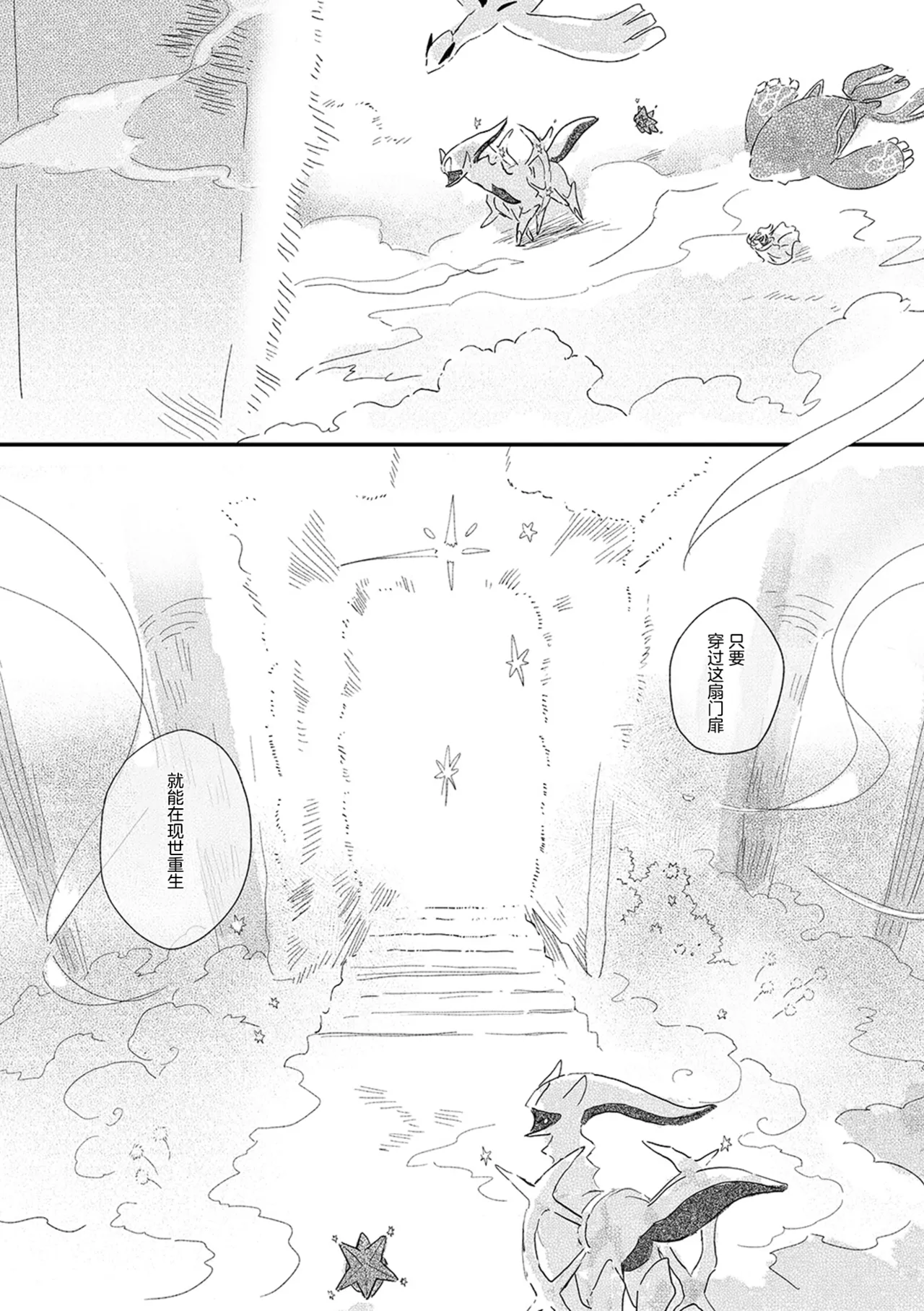 ゆらのyuranoいつか星の降る海でSomeday,on the Star Falling Sea于星辰垂落之海PokemonChinese林观汉化 - Image 861