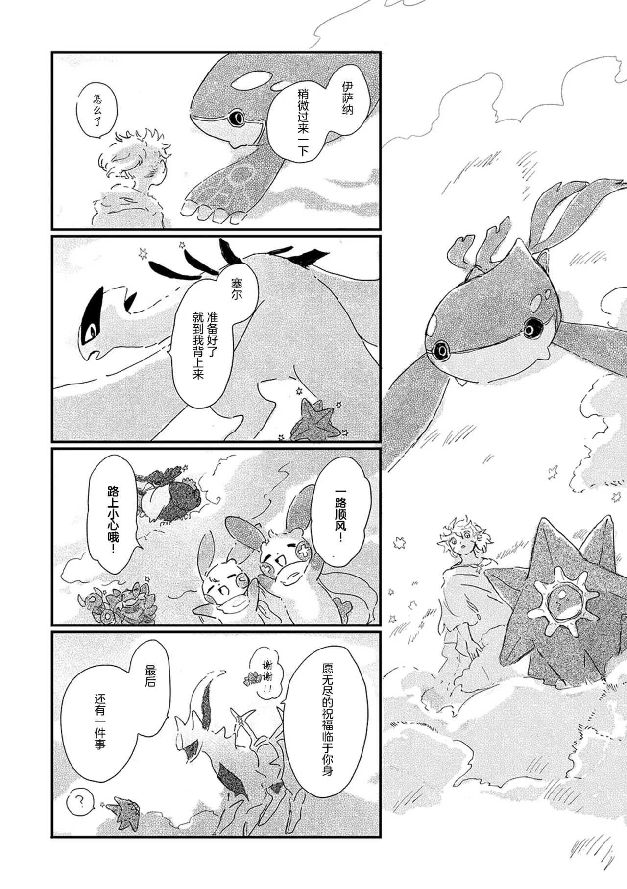 ゆらのyuranoいつか星の降る海でSomeday,on the Star Falling Sea于星辰垂落之海PokemonChinese林观汉化 - Image 862