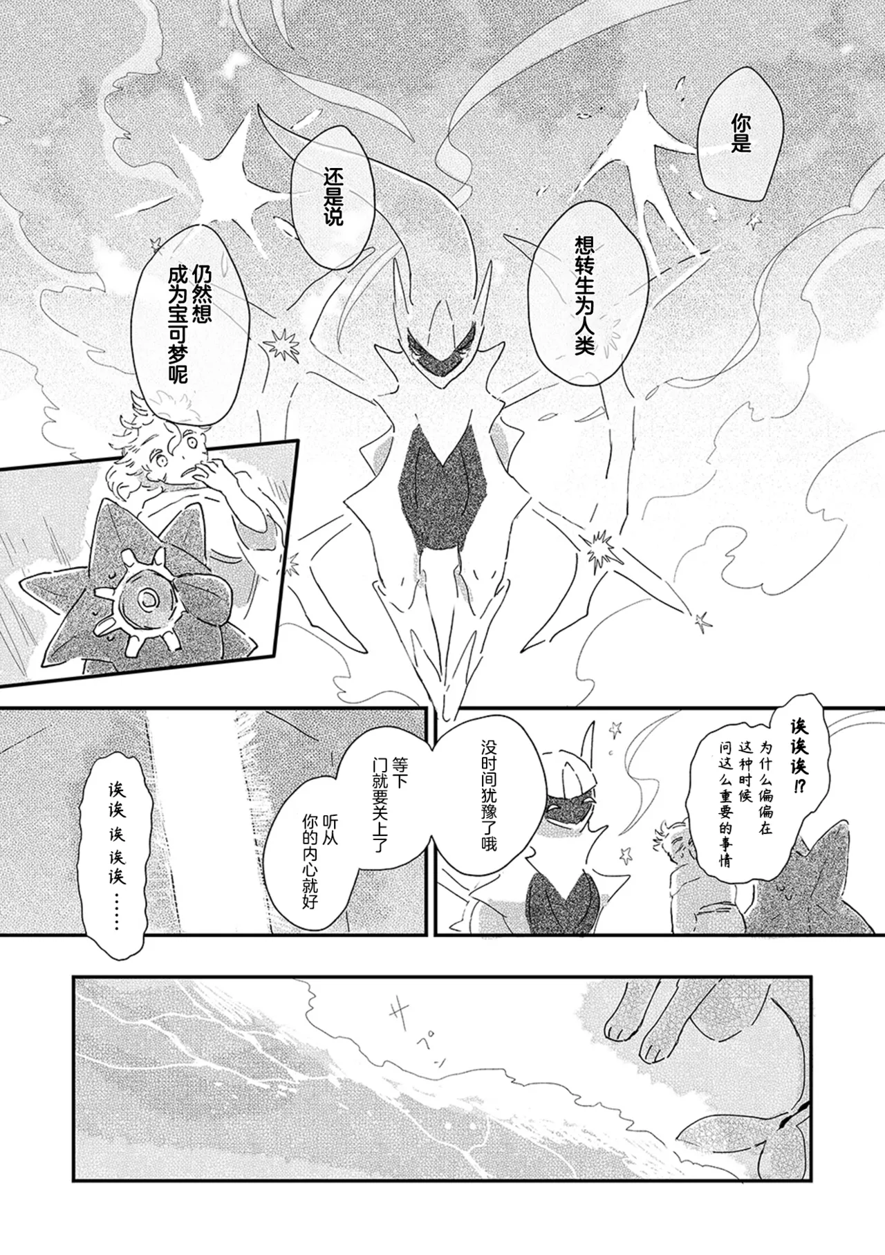 ゆらのyuranoいつか星の降る海でSomeday,on the Star Falling Sea于星辰垂落之海PokemonChinese林观汉化 - Image 863