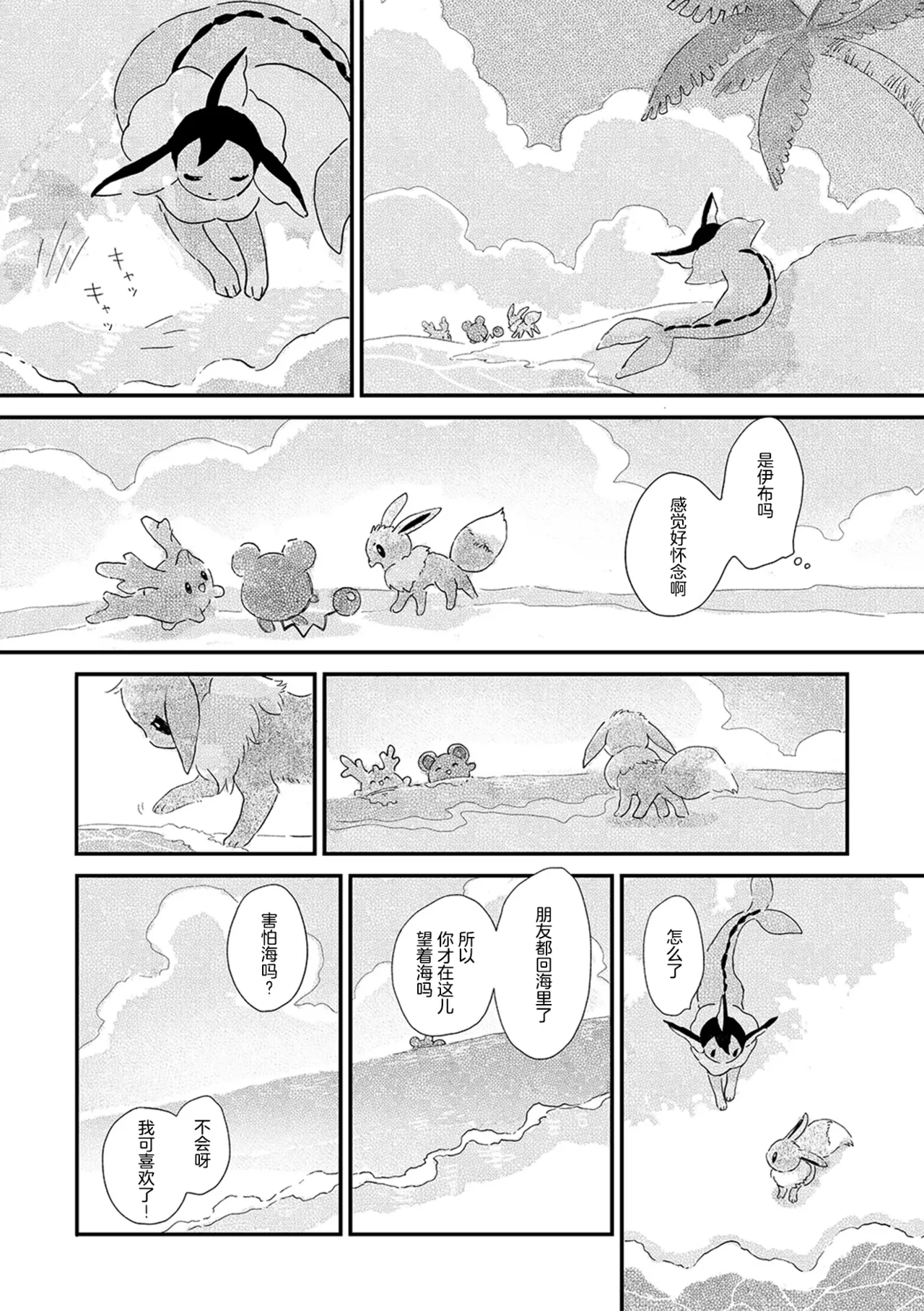 ゆらのyuranoいつか星の降る海でSomeday,on the Star Falling Sea于星辰垂落之海PokemonChinese林观汉化 - Image 864