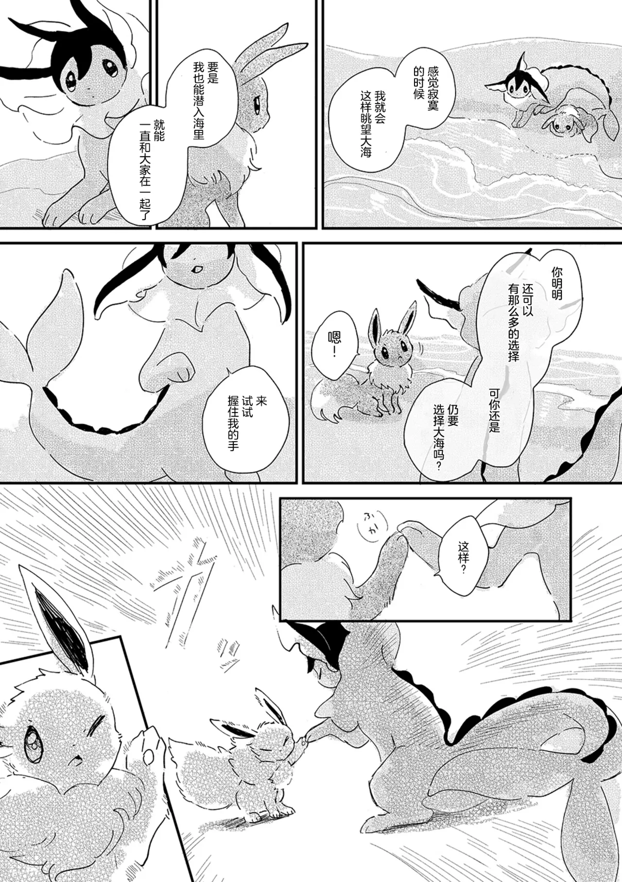 ゆらのyuranoいつか星の降る海でSomeday,on the Star Falling Sea于星辰垂落之海PokemonChinese林观汉化 - Image 865