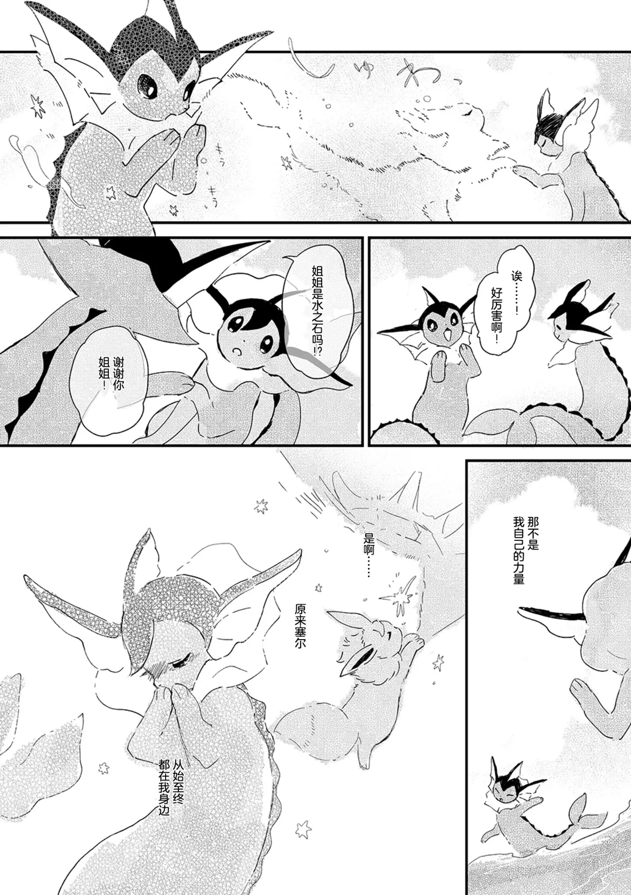 ゆらのyuranoいつか星の降る海でSomeday,on the Star Falling Sea于星辰垂落之海PokemonChinese林观汉化 - Image 866