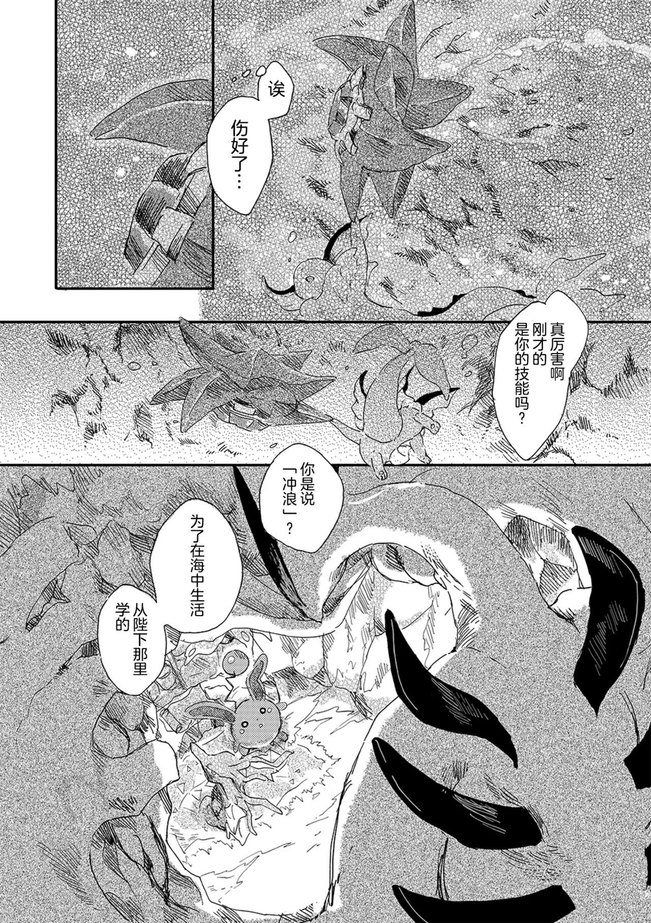 ゆらのyuranoいつか星の降る海でSomeday,on the Star Falling Sea于星辰垂落之海PokemonChinese林观汉化 - Image 87