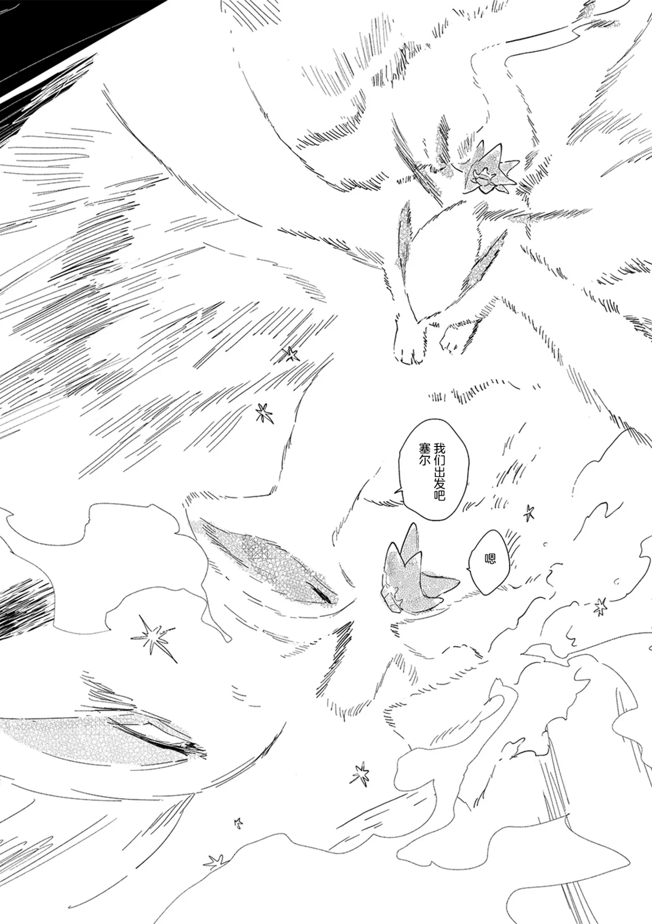 ゆらのyuranoいつか星の降る海でSomeday,on the Star Falling Sea于星辰垂落之海PokemonChinese林观汉化 - Image 868