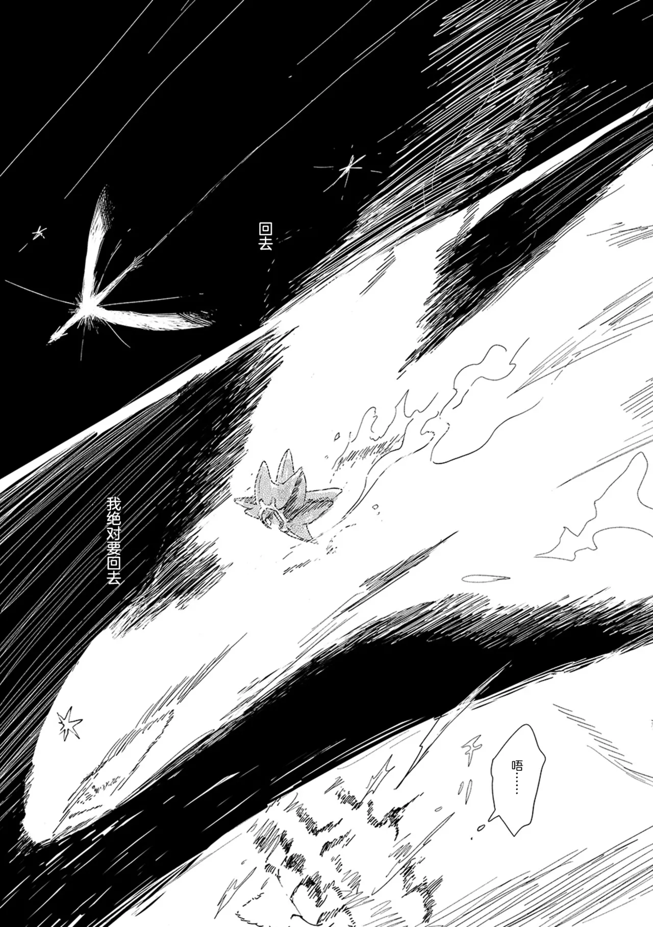 ゆらのyuranoいつか星の降る海でSomeday,on the Star Falling Sea于星辰垂落之海PokemonChinese林观汉化 - Image 869