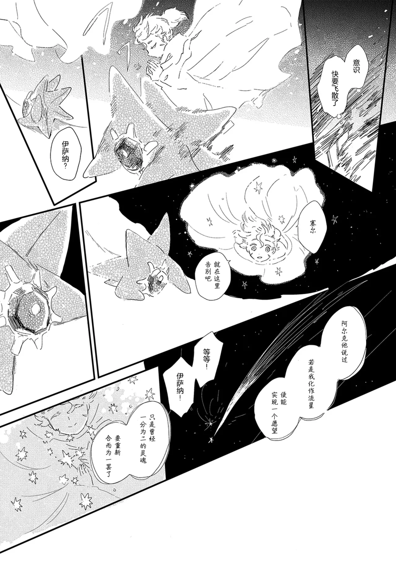 ゆらのyuranoいつか星の降る海でSomeday,on the Star Falling Sea于星辰垂落之海PokemonChinese林观汉化 - Image 870