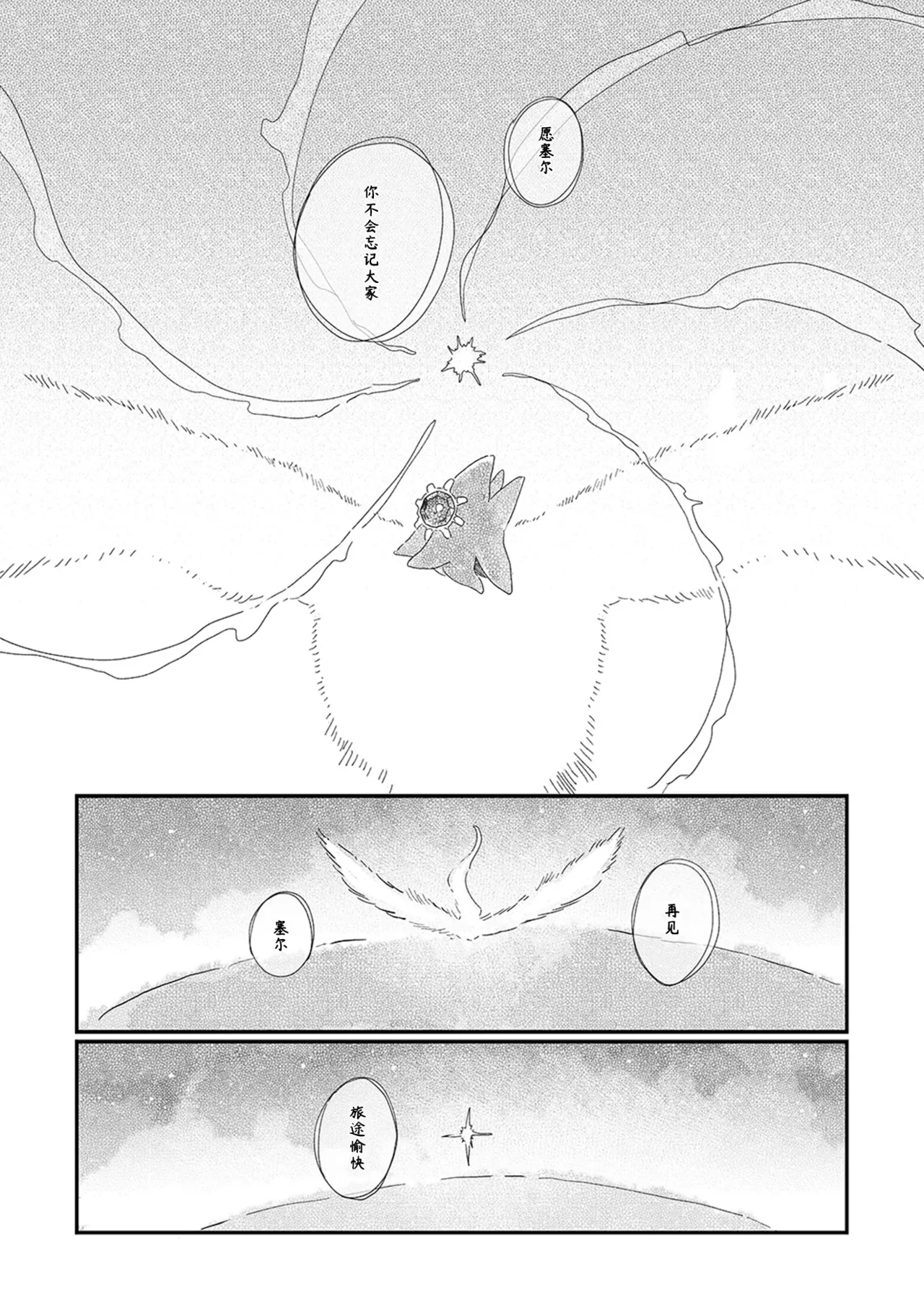 ゆらのyuranoいつか星の降る海でSomeday,on the Star Falling Sea于星辰垂落之海PokemonChinese林观汉化 - Image 871