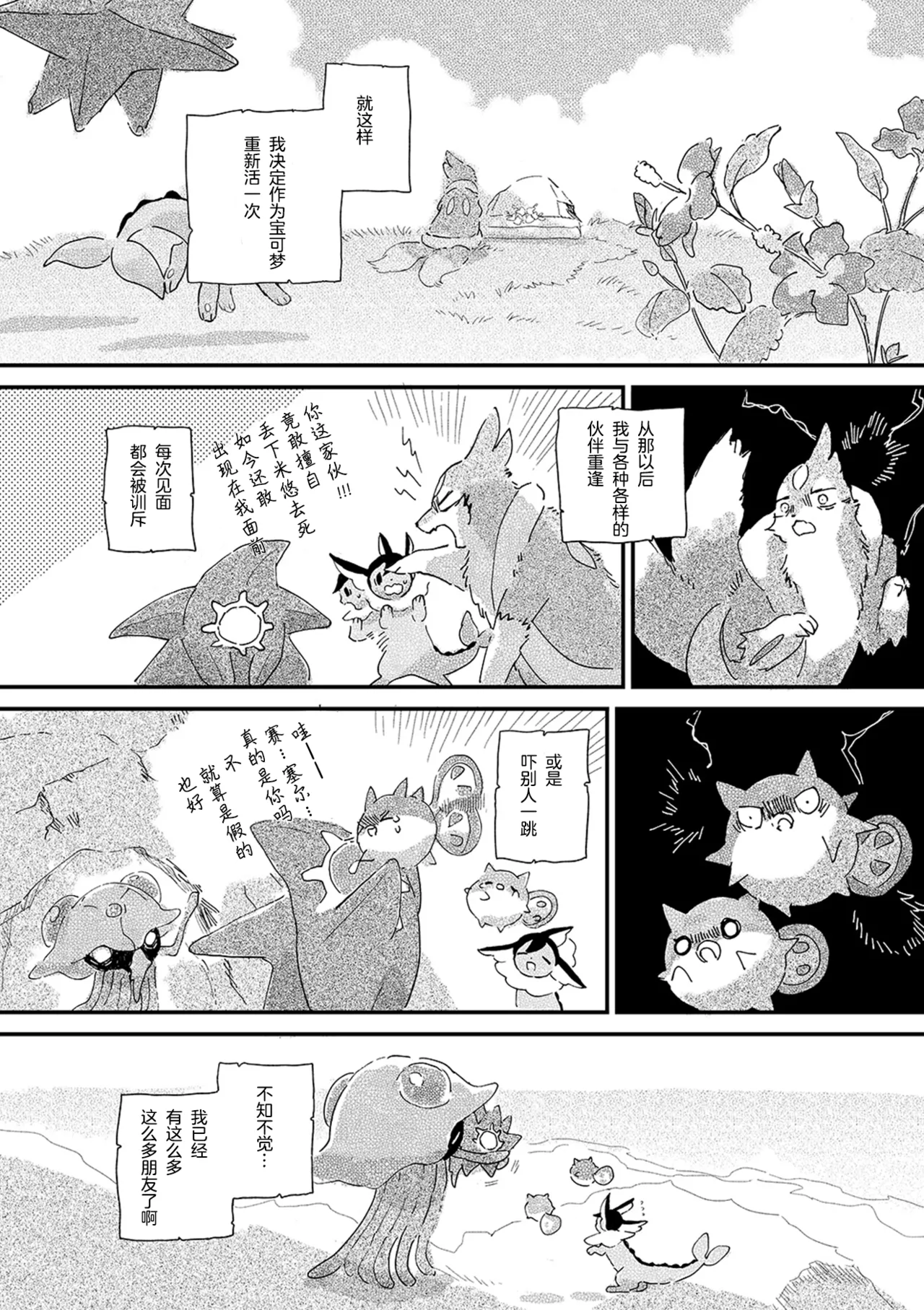ゆらのyuranoいつか星の降る海でSomeday,on the Star Falling Sea于星辰垂落之海PokemonChinese林观汉化 - Image 877