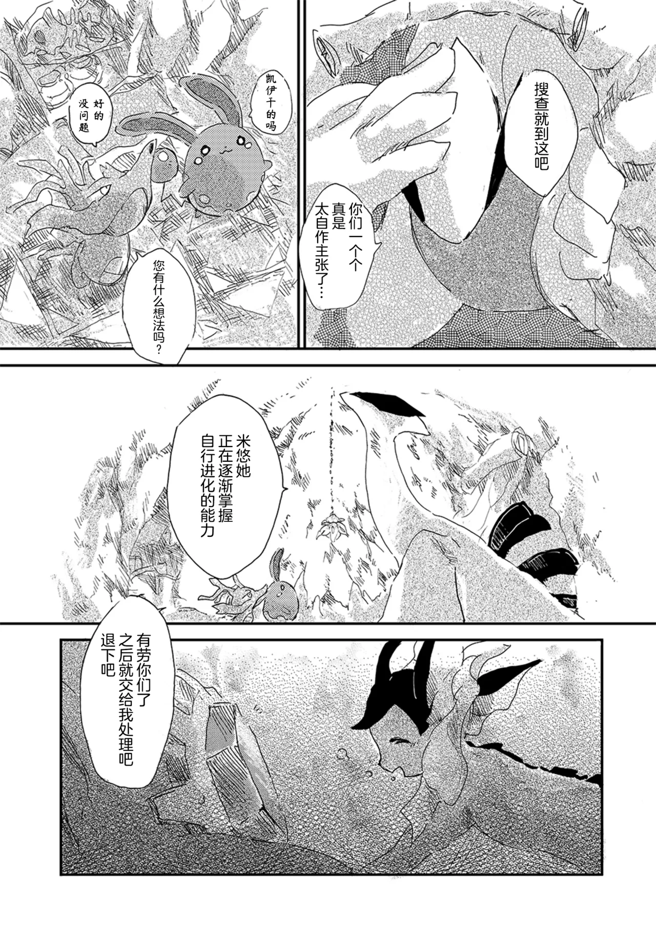 ゆらのyuranoいつか星の降る海でSomeday,on the Star Falling Sea于星辰垂落之海PokemonChinese林观汉化 - Image 88