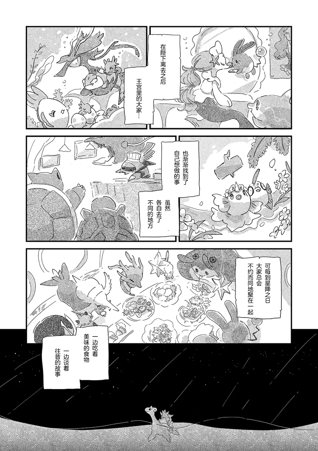 ゆらのyuranoいつか星の降る海でSomeday,on the Star Falling Sea于星辰垂落之海PokemonChinese林观汉化 - Image 878
