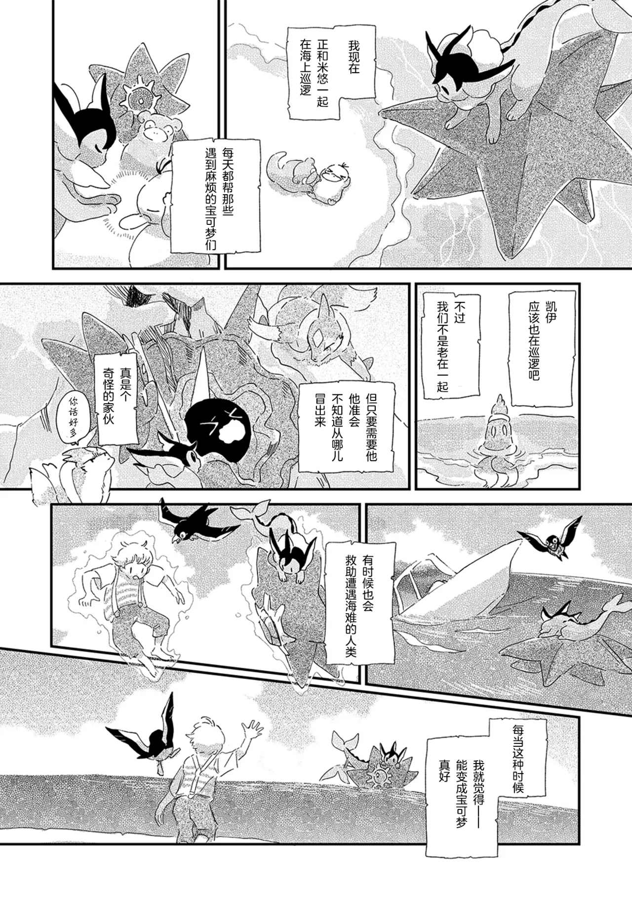 ゆらのyuranoいつか星の降る海でSomeday,on the Star Falling Sea于星辰垂落之海PokemonChinese林观汉化 - Image 879
