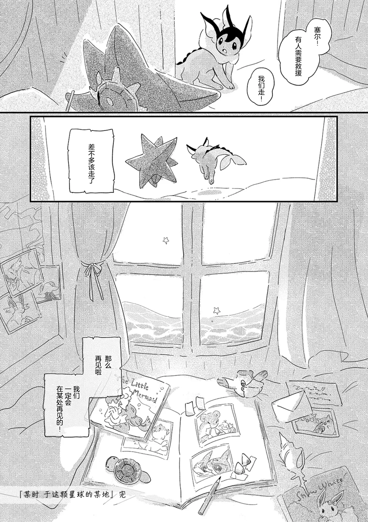 ゆらのyuranoいつか星の降る海でSomeday,on the Star Falling Sea于星辰垂落之海PokemonChinese林观汉化 - Image 880