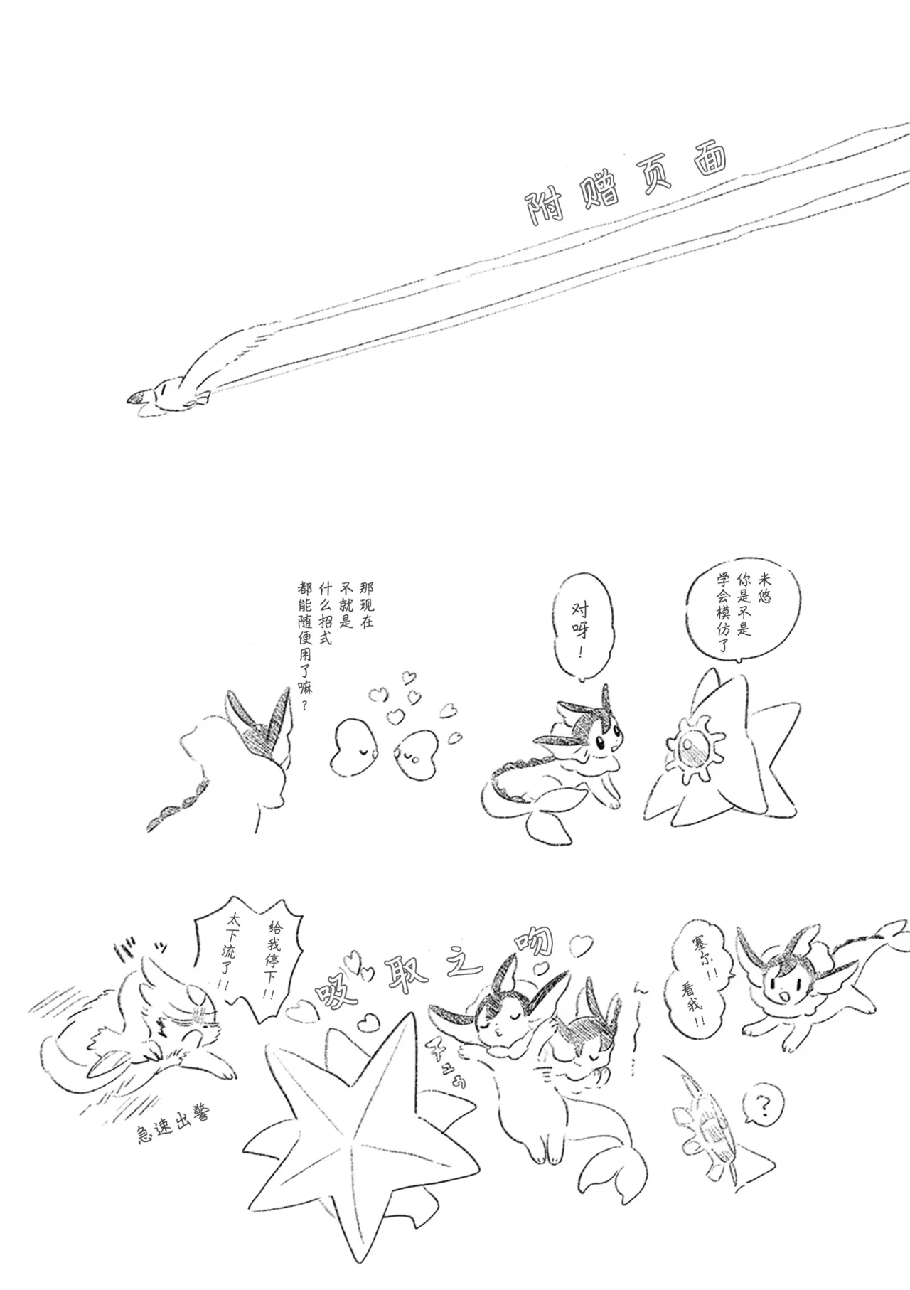 ゆらのyuranoいつか星の降る海でSomeday,on the Star Falling Sea于星辰垂落之海PokemonChinese林观汉化 - Image 881