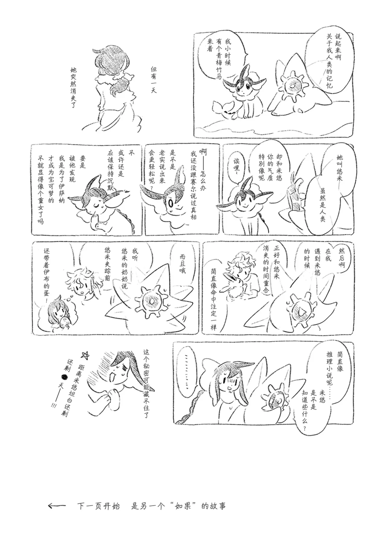ゆらのyuranoいつか星の降る海でSomeday,on the Star Falling Sea于星辰垂落之海PokemonChinese林观汉化 - Image 882