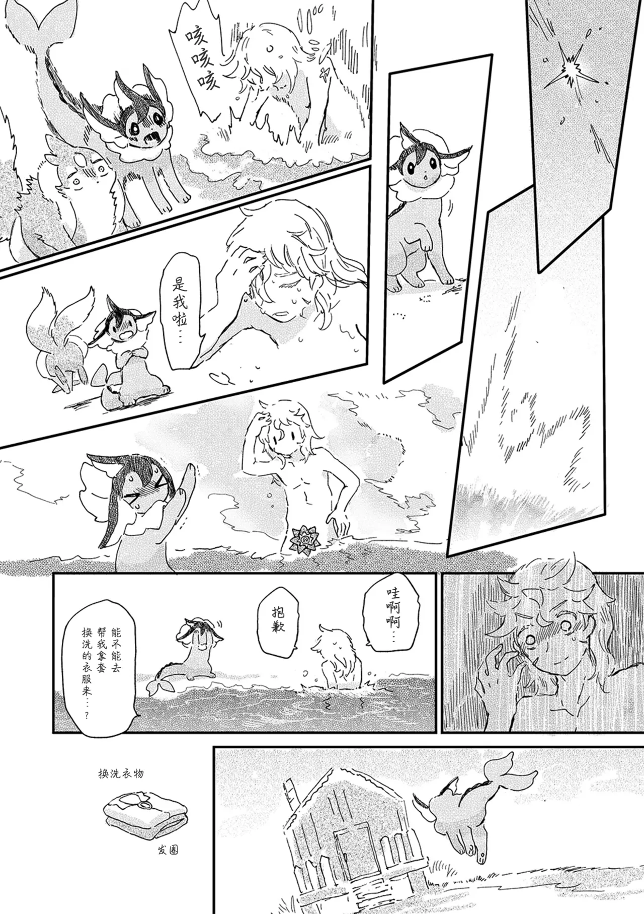 ゆらのyuranoいつか星の降る海でSomeday,on the Star Falling Sea于星辰垂落之海PokemonChinese林观汉化 - Image 883