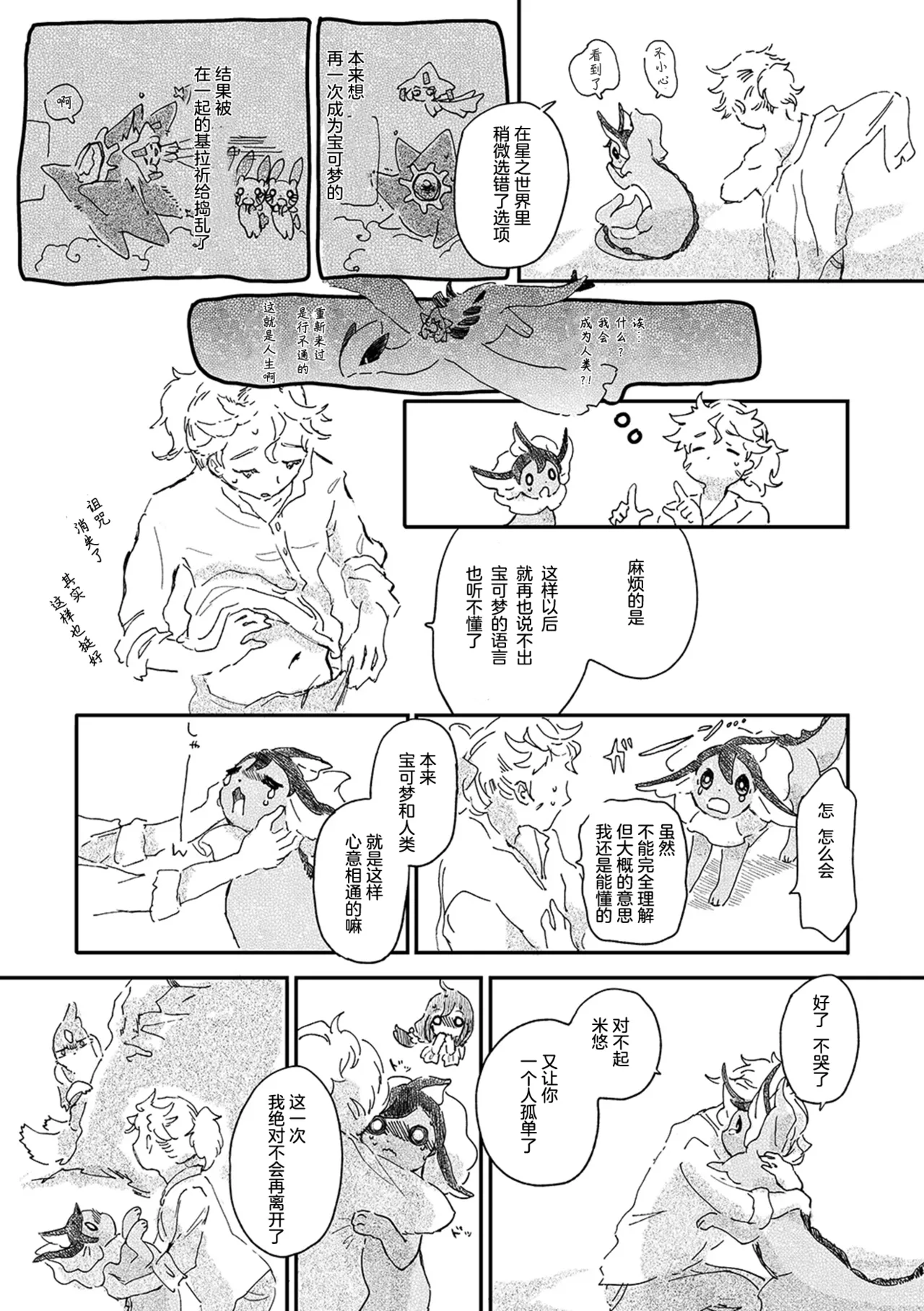 ゆらのyuranoいつか星の降る海でSomeday,on the Star Falling Sea于星辰垂落之海PokemonChinese林观汉化 - Image 884