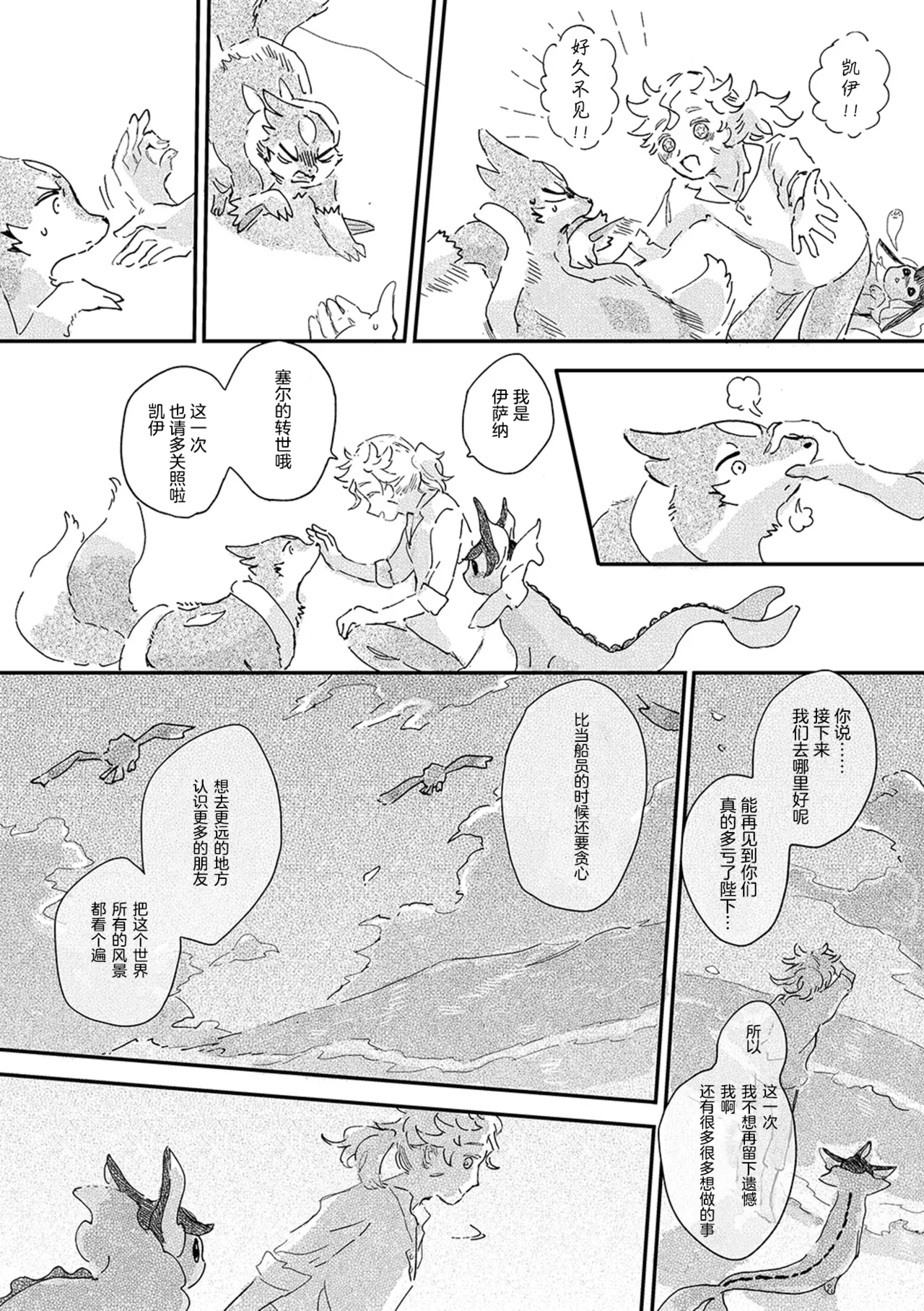 ゆらのyuranoいつか星の降る海でSomeday,on the Star Falling Sea于星辰垂落之海PokemonChinese林观汉化 - Image 885