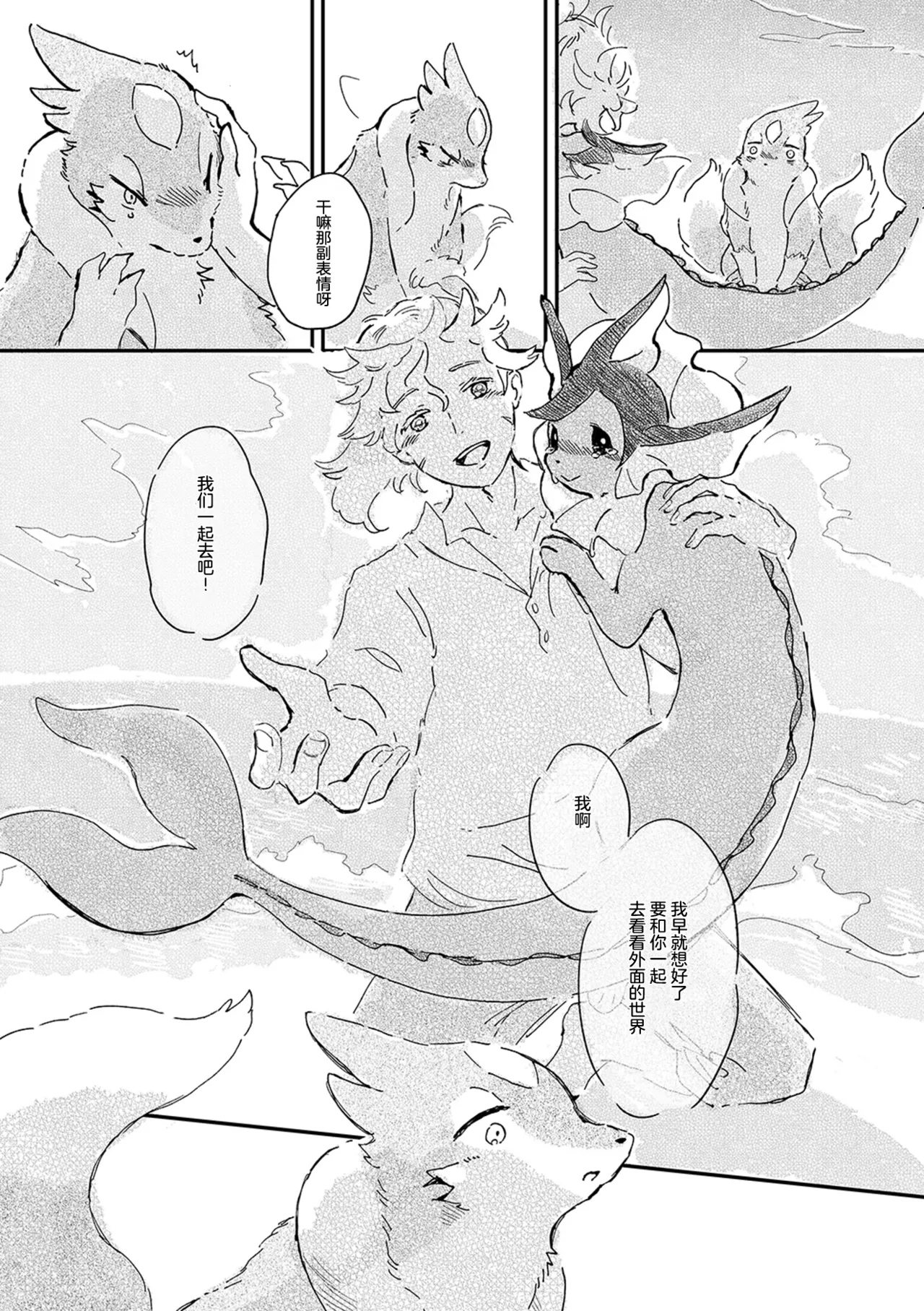 ゆらのyuranoいつか星の降る海でSomeday,on the Star Falling Sea于星辰垂落之海PokemonChinese林观汉化 - Image 887