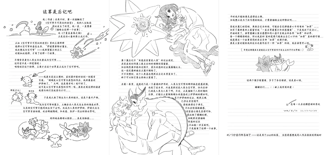 ゆらのyuranoいつか星の降る海でSomeday,on the Star Falling Sea于星辰垂落之海PokemonChinese林观汉化 - Image 889